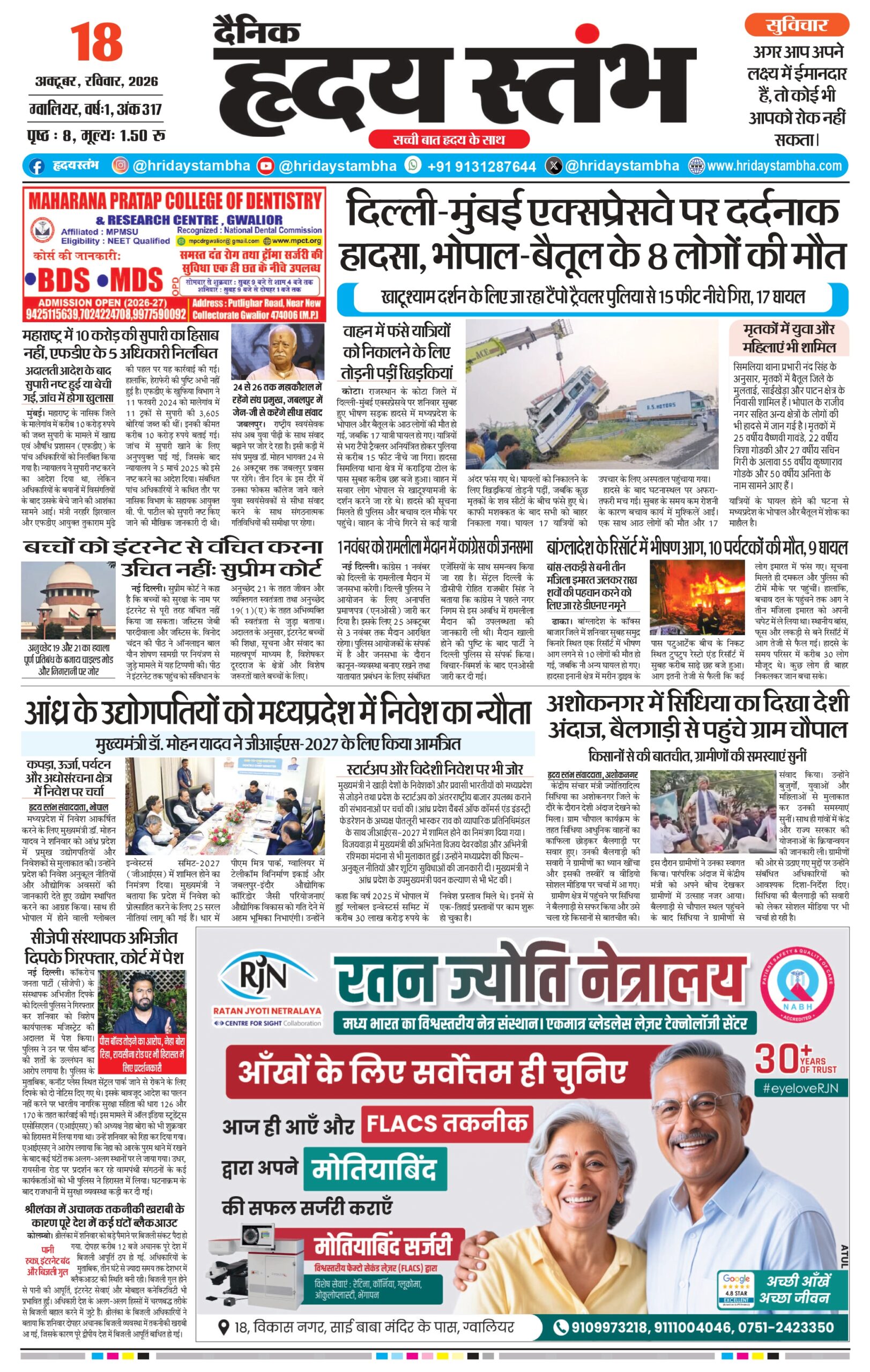 Dainik Hriday Stambha 18 Oct 2026-1_compressed_page-0001