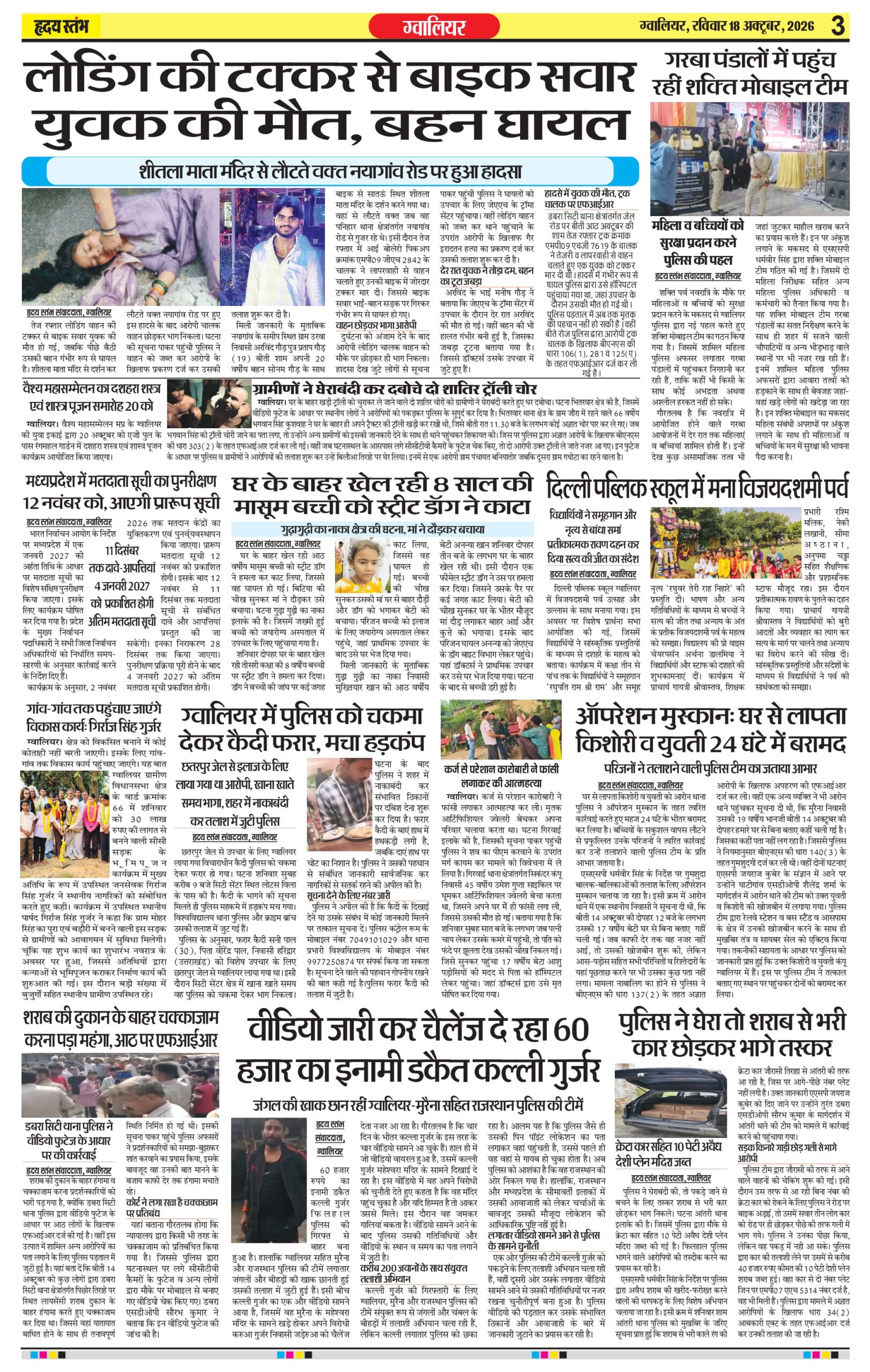 Dainik Hriday Stambha 18 Oct 2026-1_compressed_page-0003
