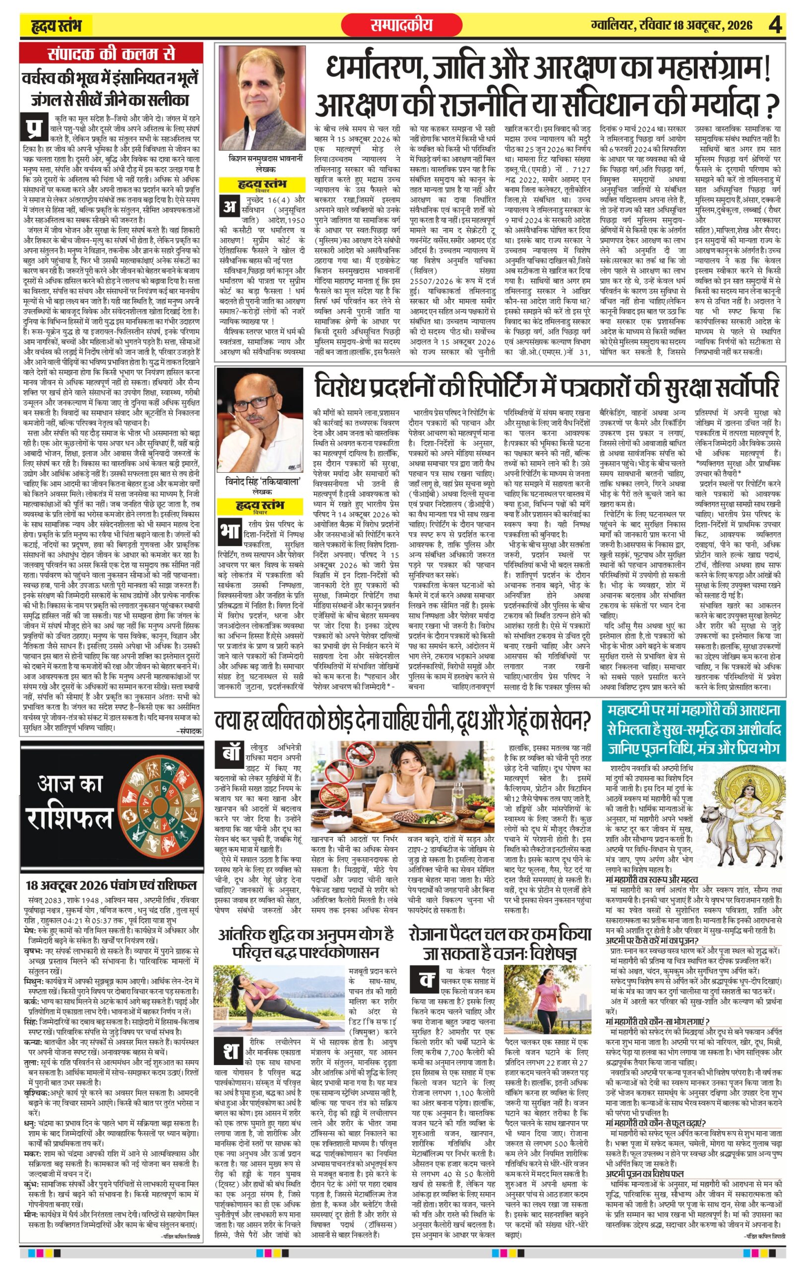 Dainik Hriday Stambha 18 Oct 2026-1_compressed_page-0004