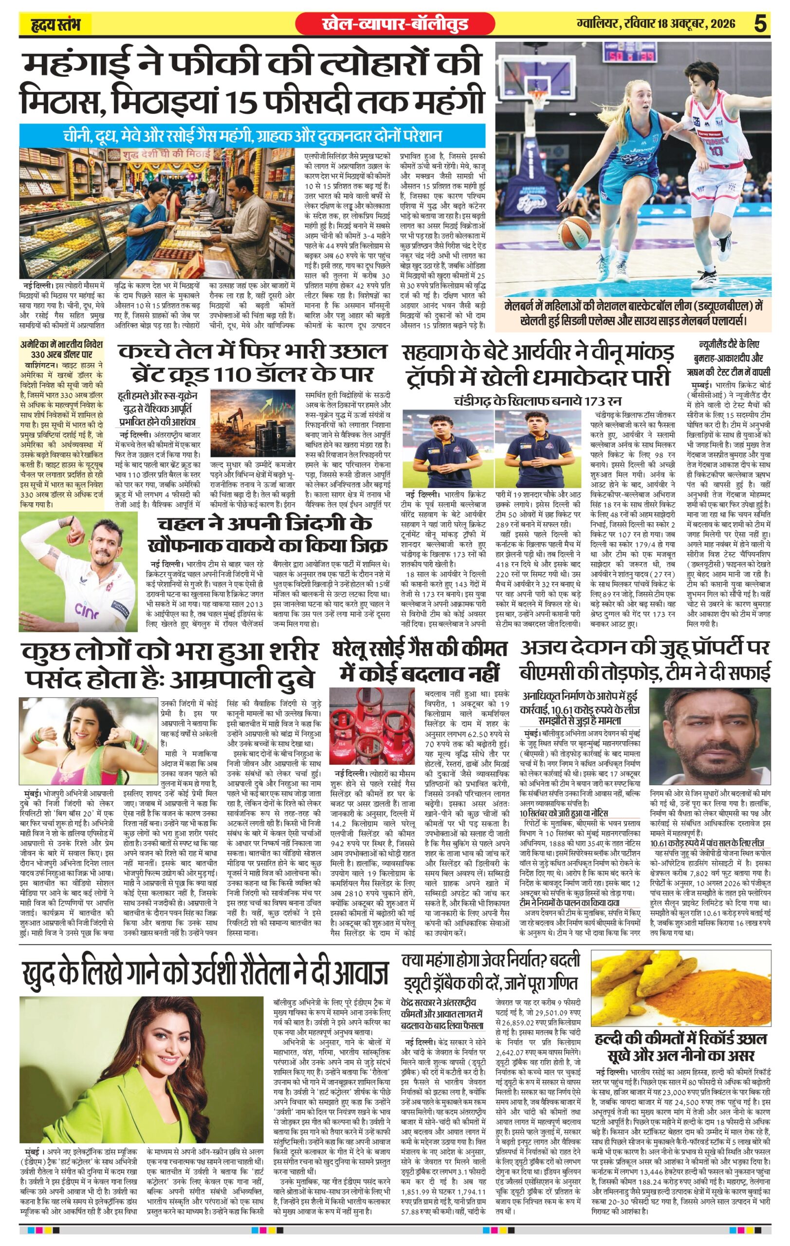 Dainik Hriday Stambha 18 Oct 2026-1_compressed_page-0005