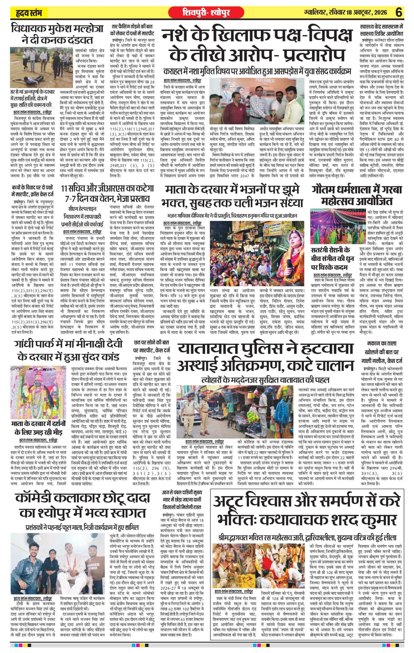 Dainik Hriday Stambha 18 Oct 2026-1_compressed_page-0006