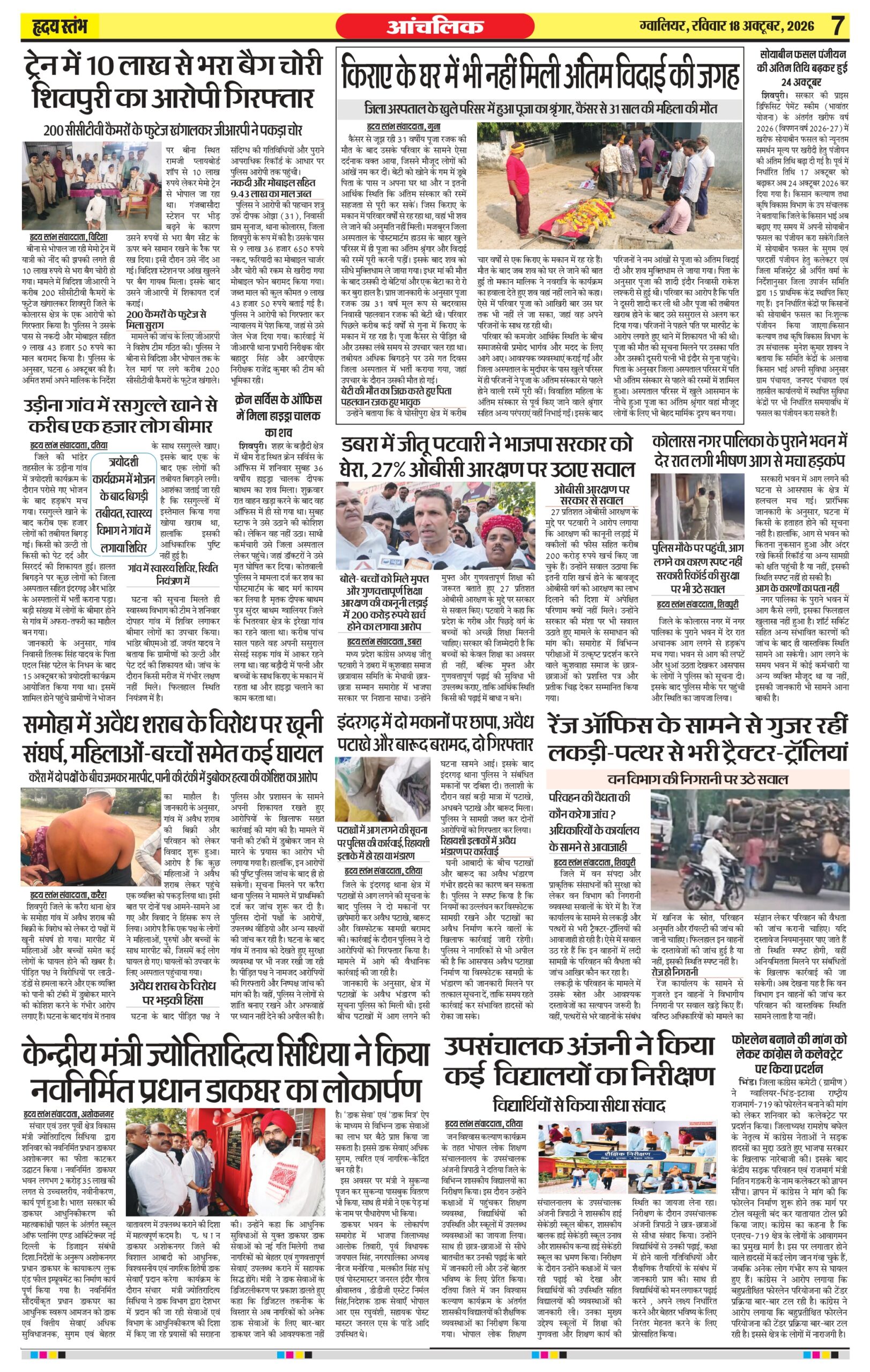 Dainik Hriday Stambha 18 Oct 2026-1_compressed_page-0007
