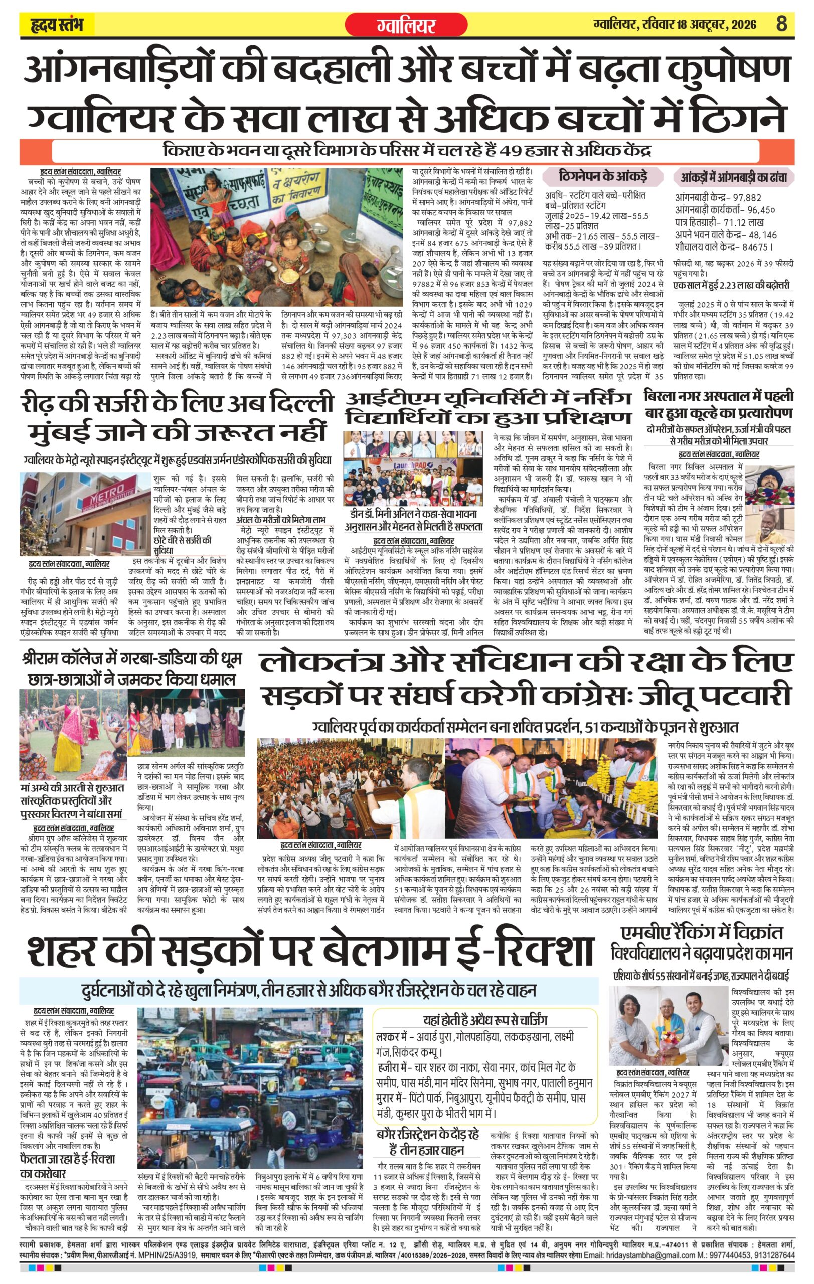 Dainik Hriday Stambha 18 Oct 2026-1_compressed_page-0008