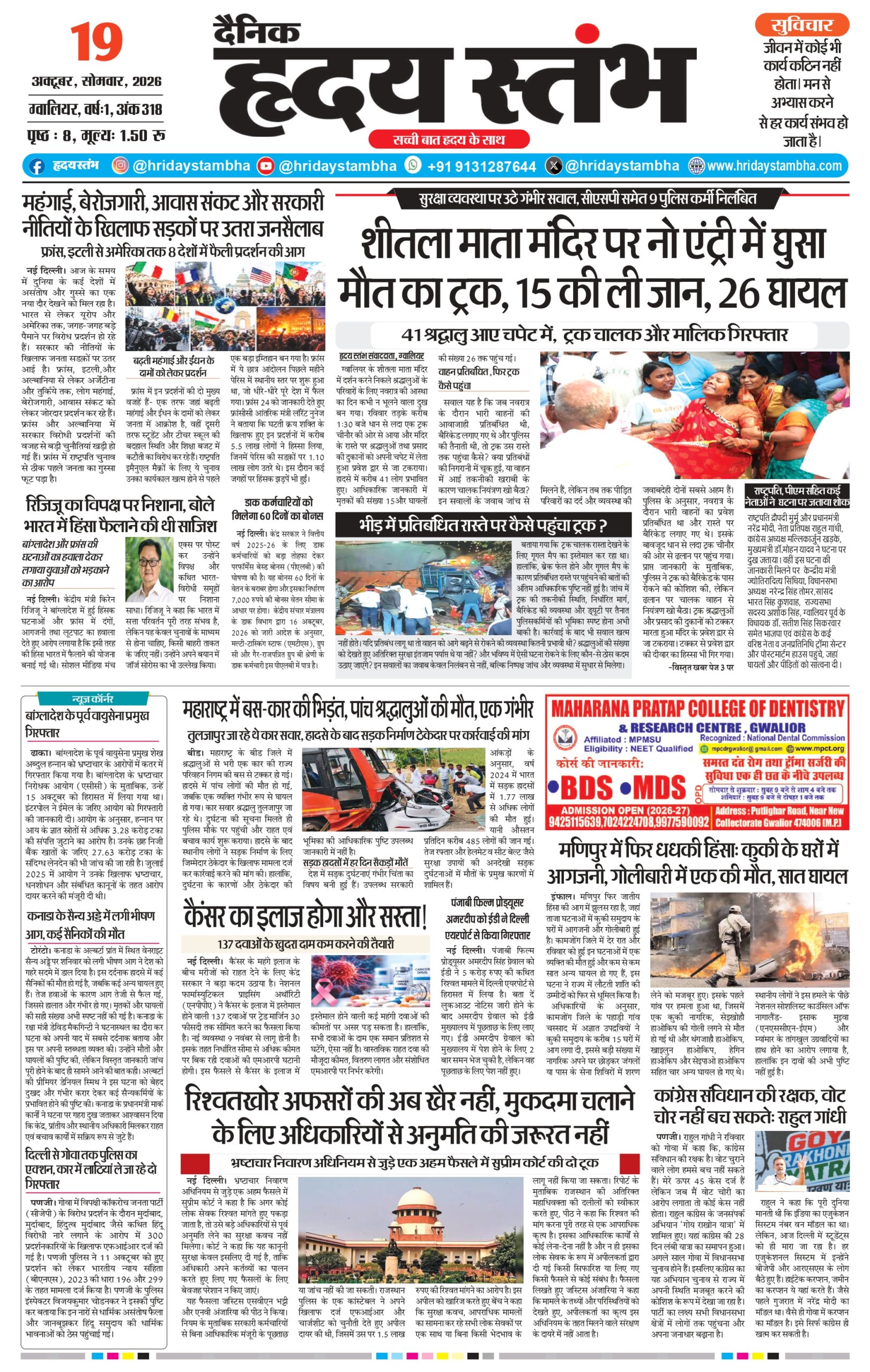 Dainik Hriday Stambha 19 Oct 2026_compressed_page-0001