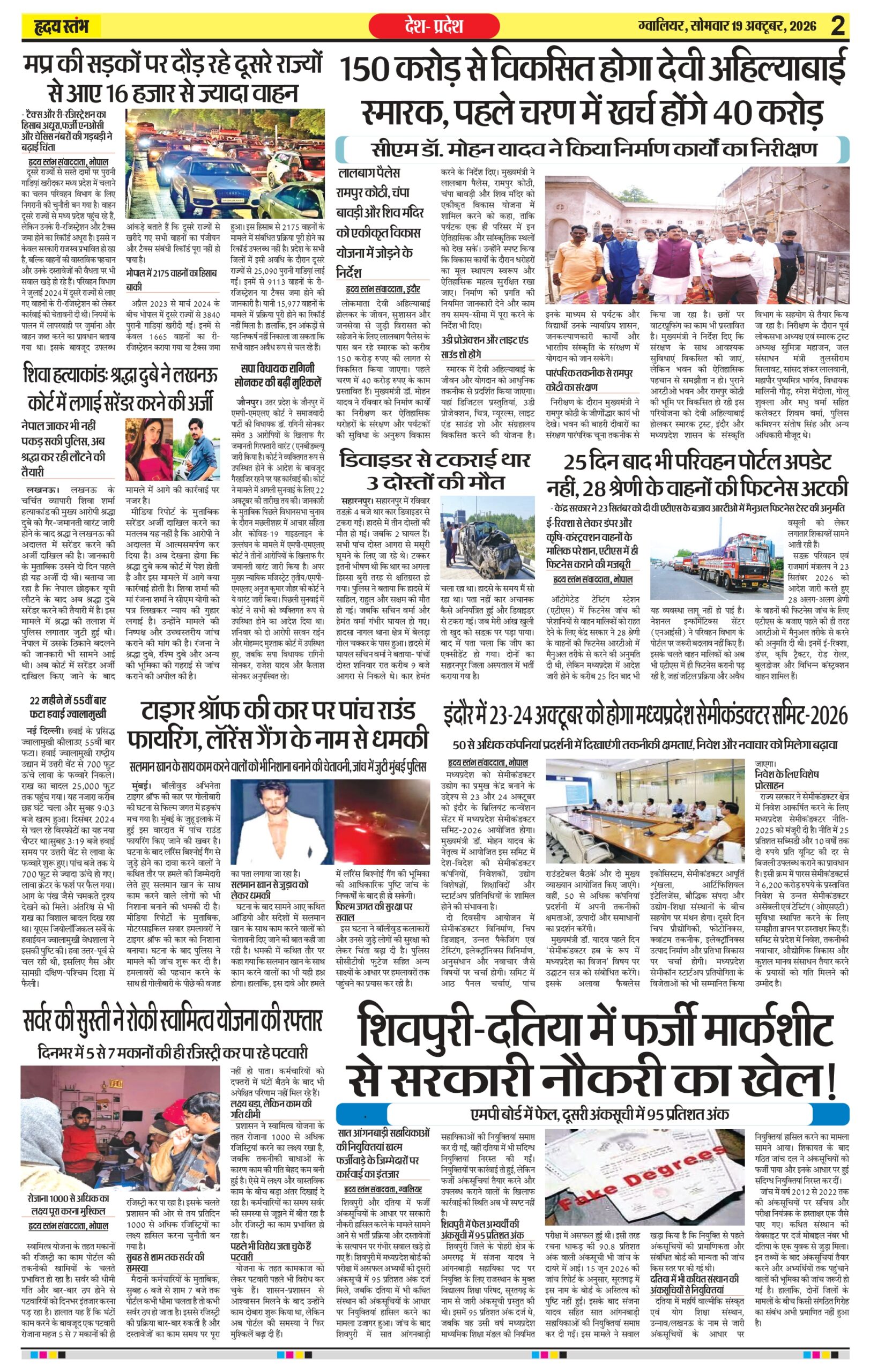 Dainik Hriday Stambha 19 Oct 2026_compressed_page-0002