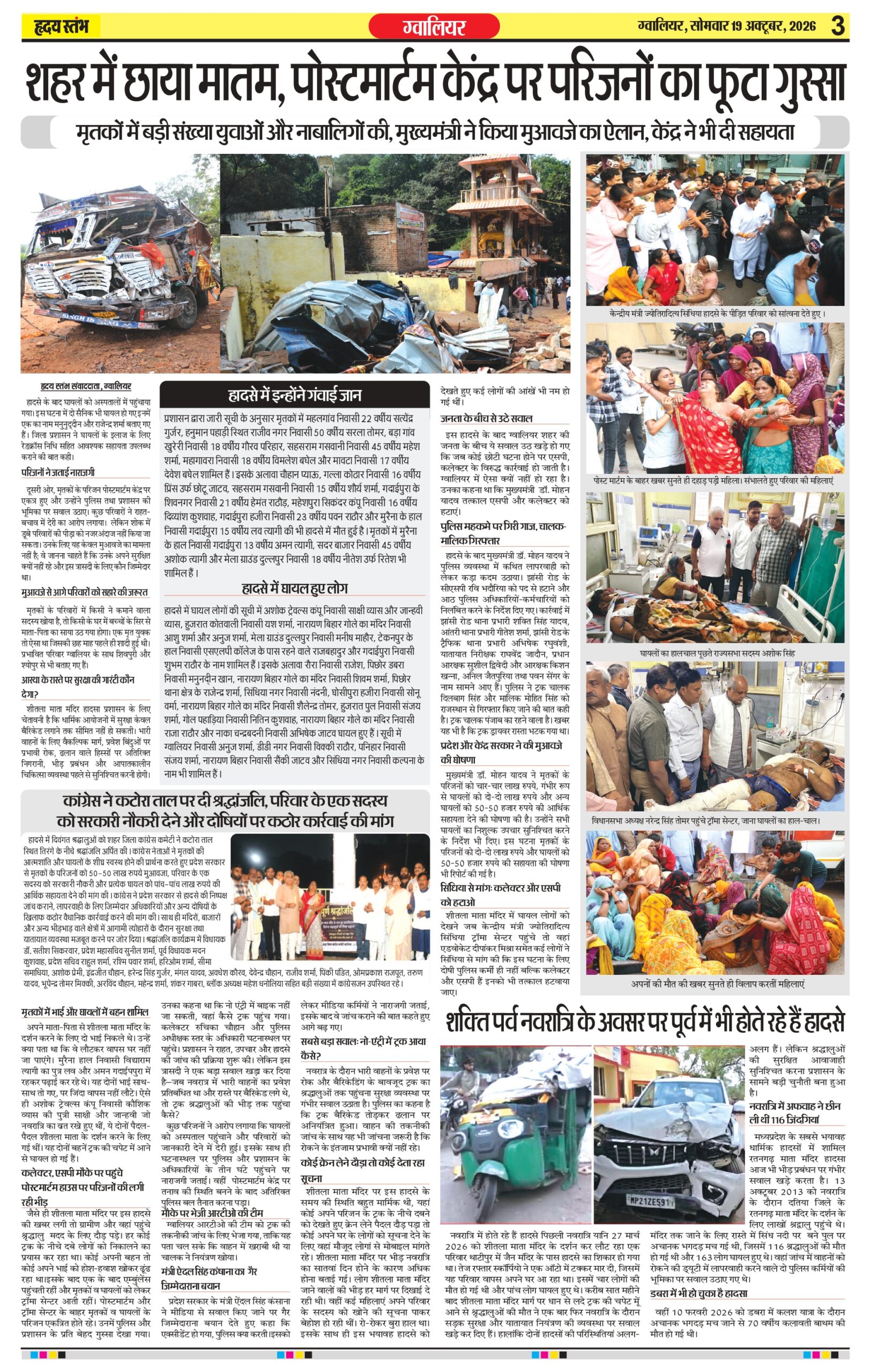 Dainik Hriday Stambha 19 Oct 2026_compressed_page-0003