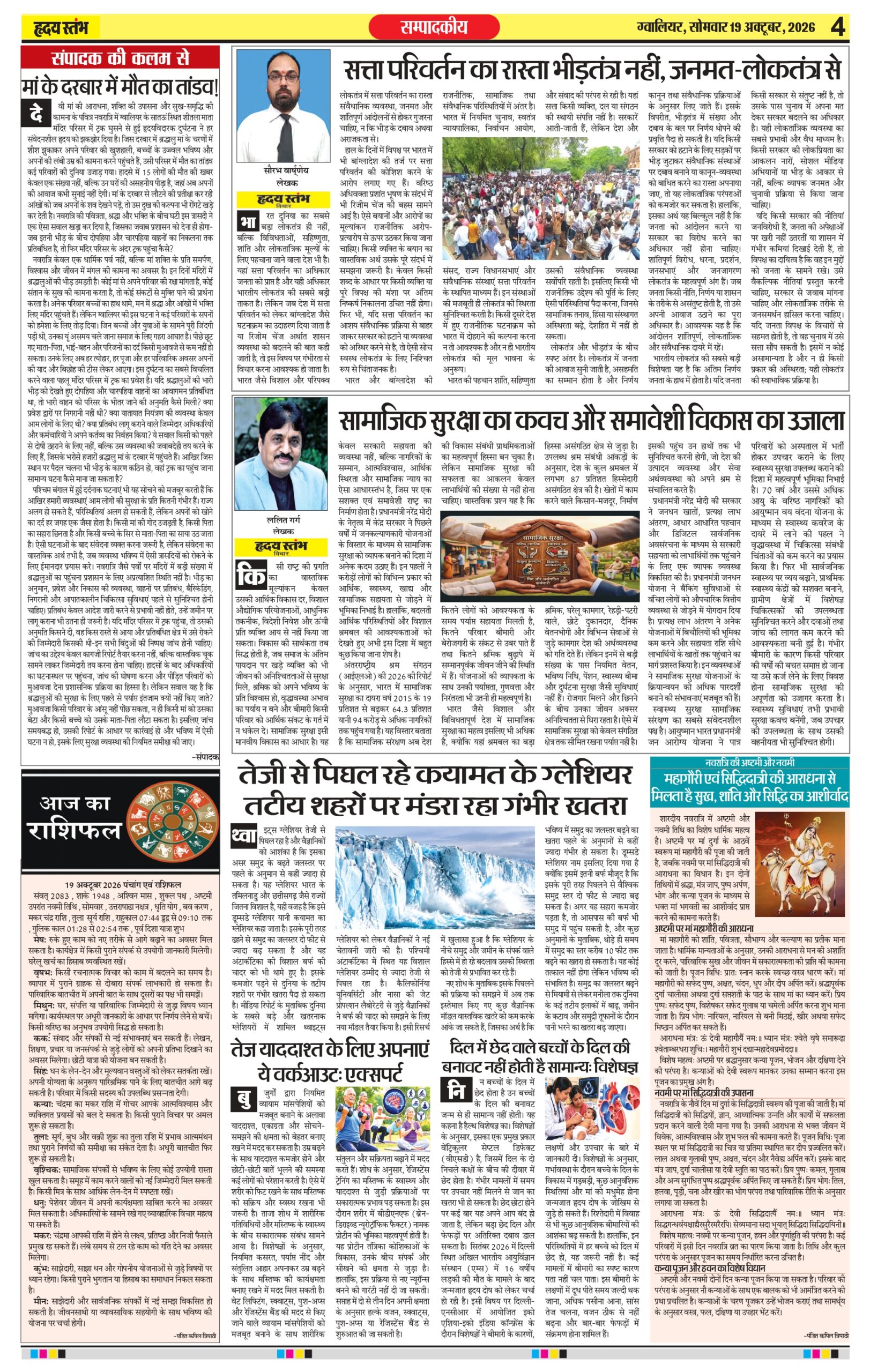 Dainik Hriday Stambha 19 Oct 2026_compressed_page-0004