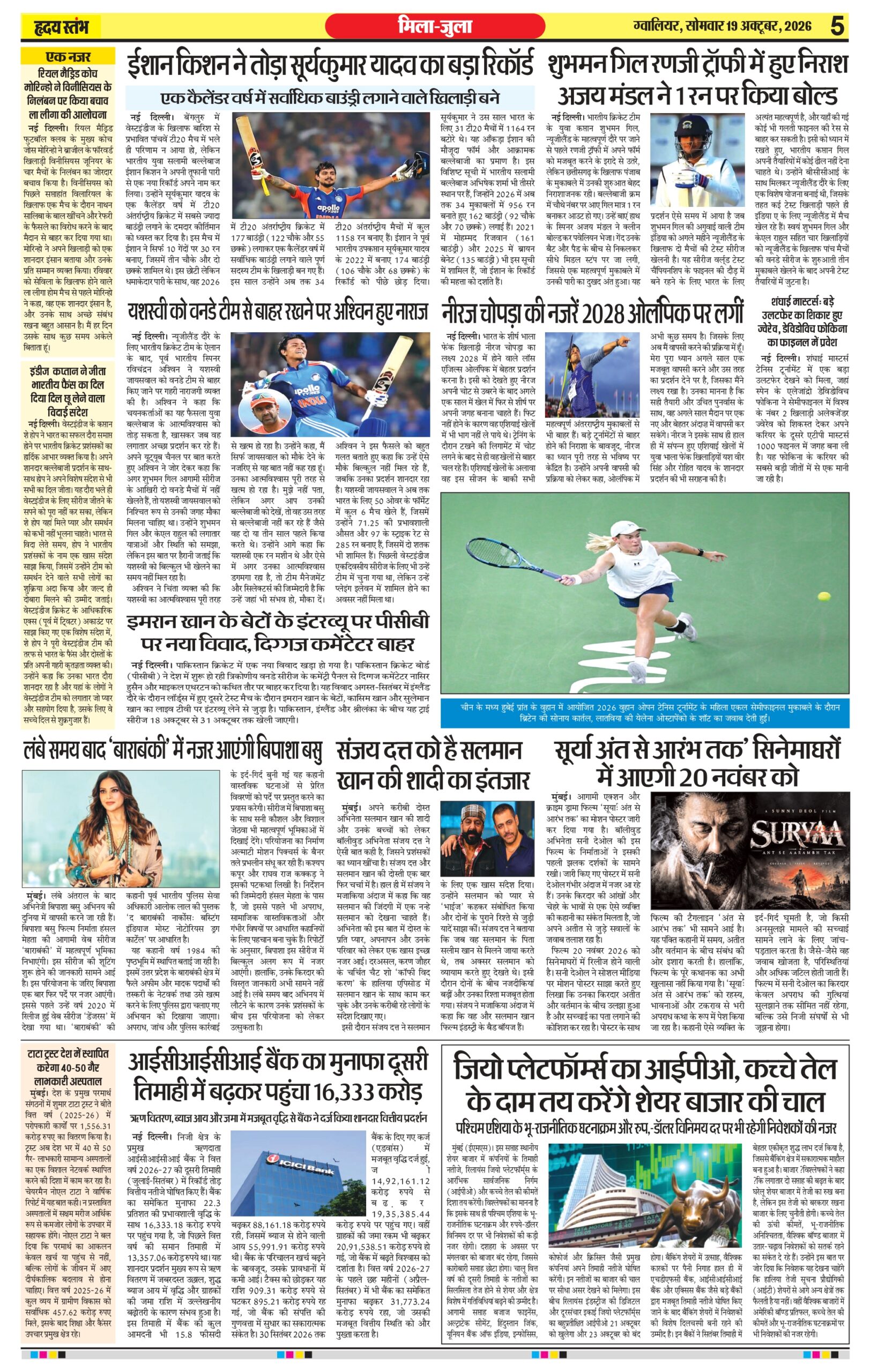 Dainik Hriday Stambha 19 Oct 2026_compressed_page-0005