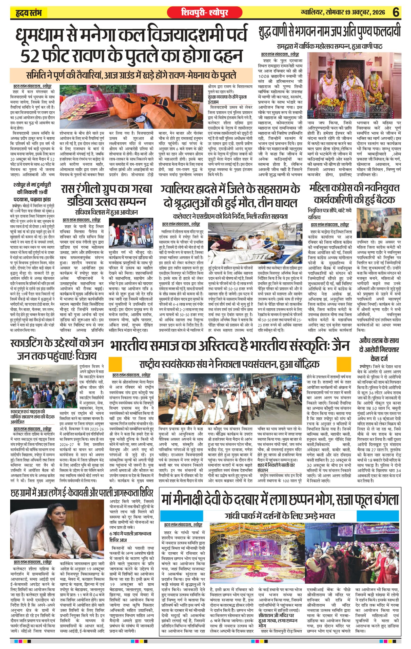 Dainik Hriday Stambha 19 Oct 2026_compressed_page-0006