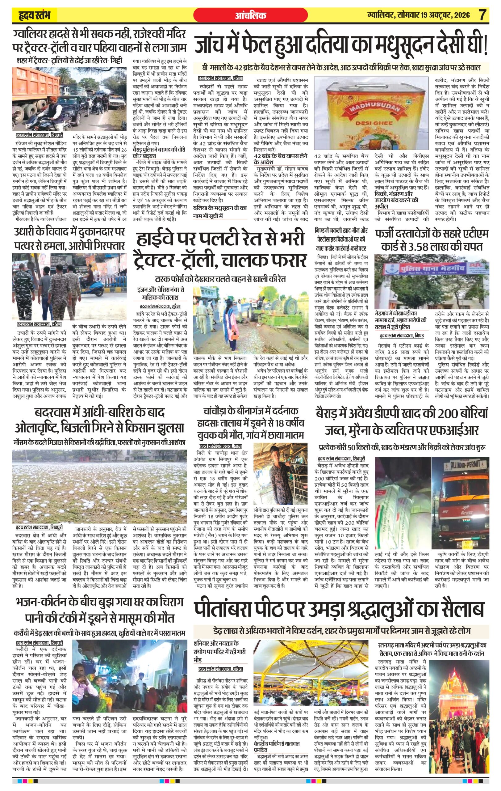 Dainik Hriday Stambha 19 Oct 2026_compressed_page-0007