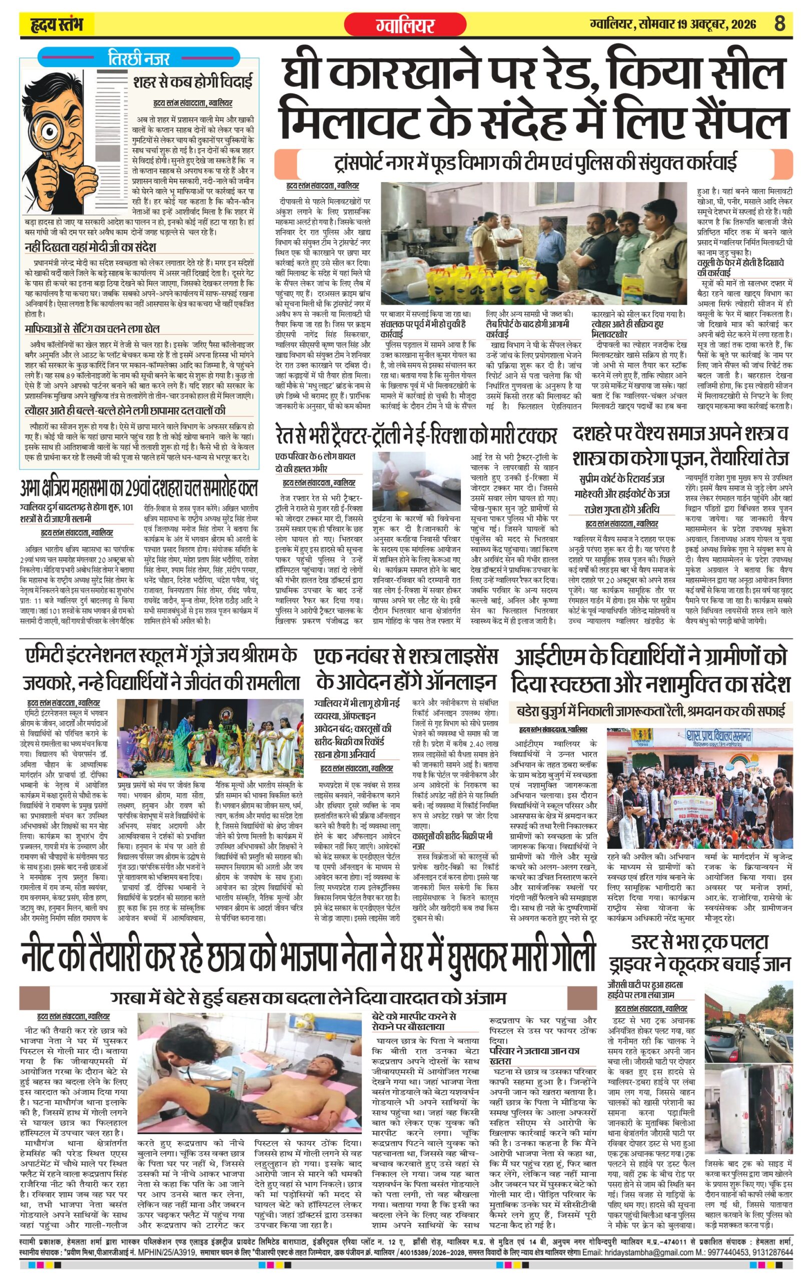 Dainik Hriday Stambha 19 Oct 2026_compressed_page-0008