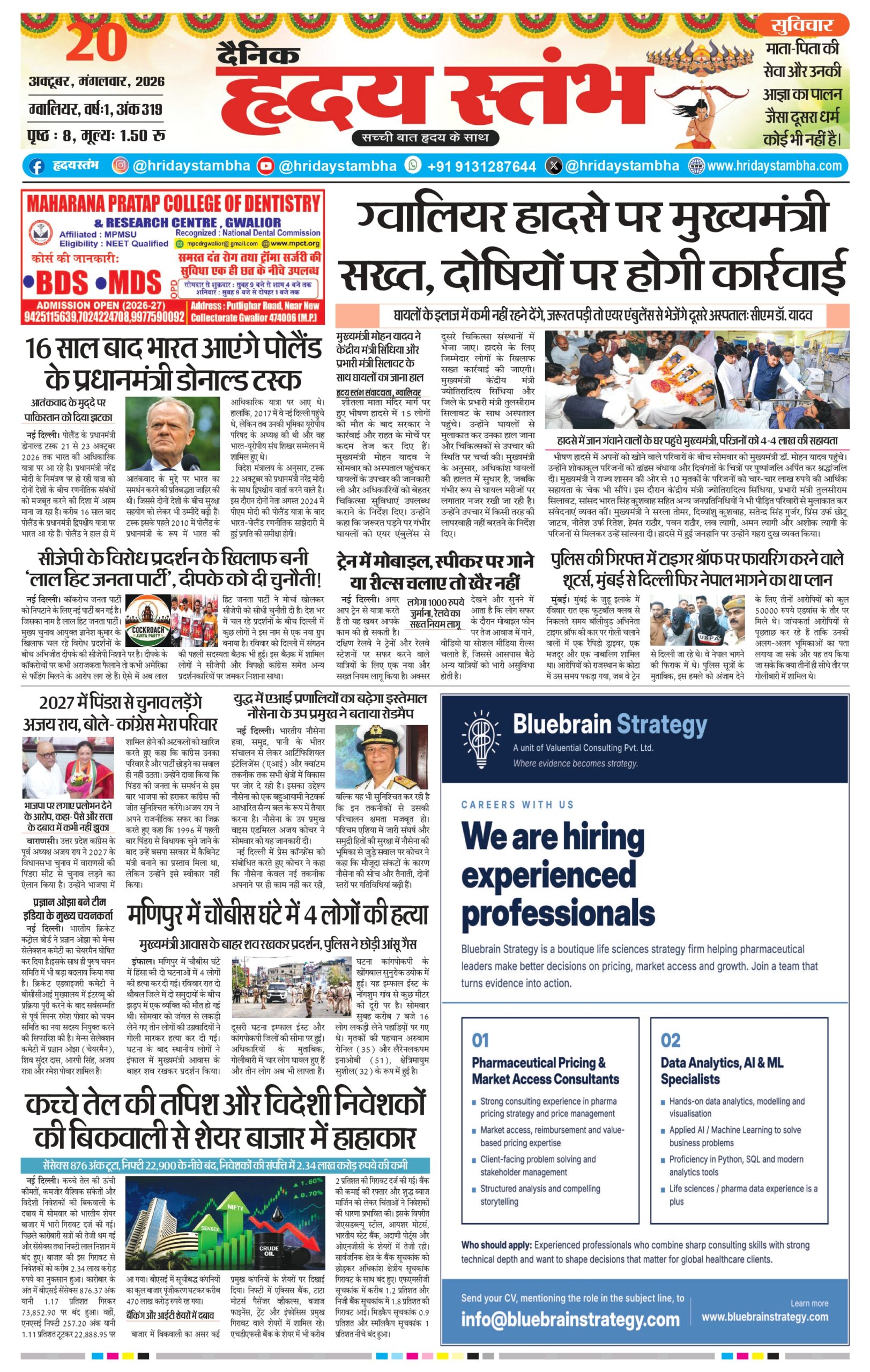 Dainik Hriday Stambha 20 Oct 2026_compressed (1)_page-0001