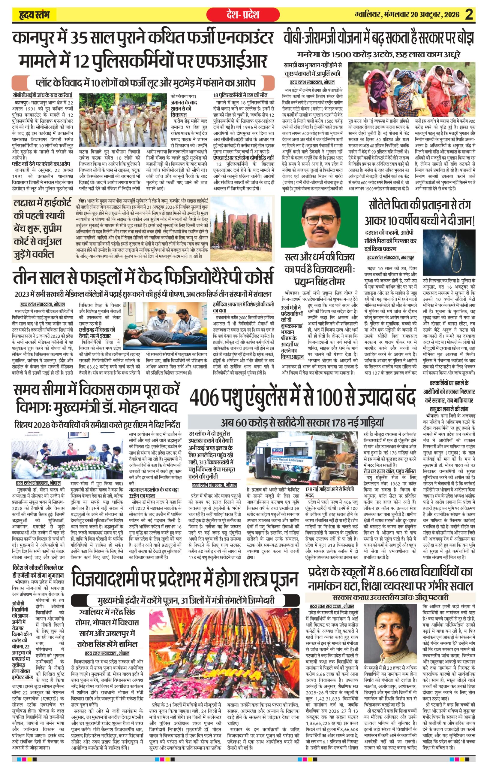 Dainik Hriday Stambha 20 Oct 2026_compressed (1)_page-0002