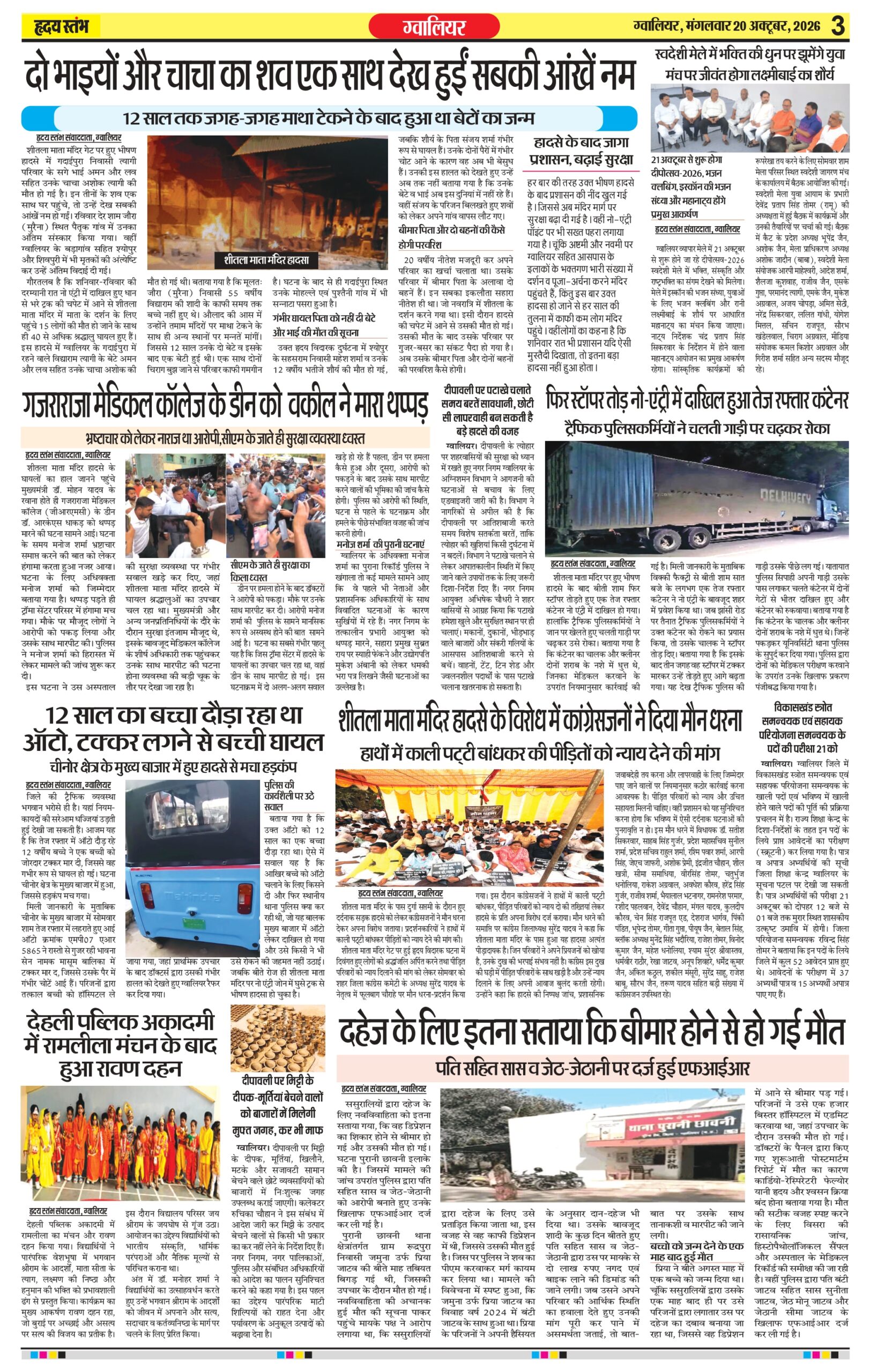 Dainik Hriday Stambha 20 Oct 2026_compressed (1)_page-0003
