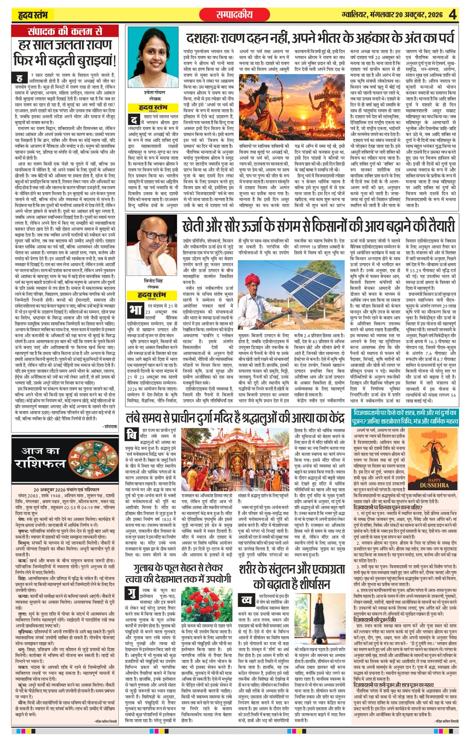 Dainik Hriday Stambha 20 Oct 2026_compressed (1)_page-0004