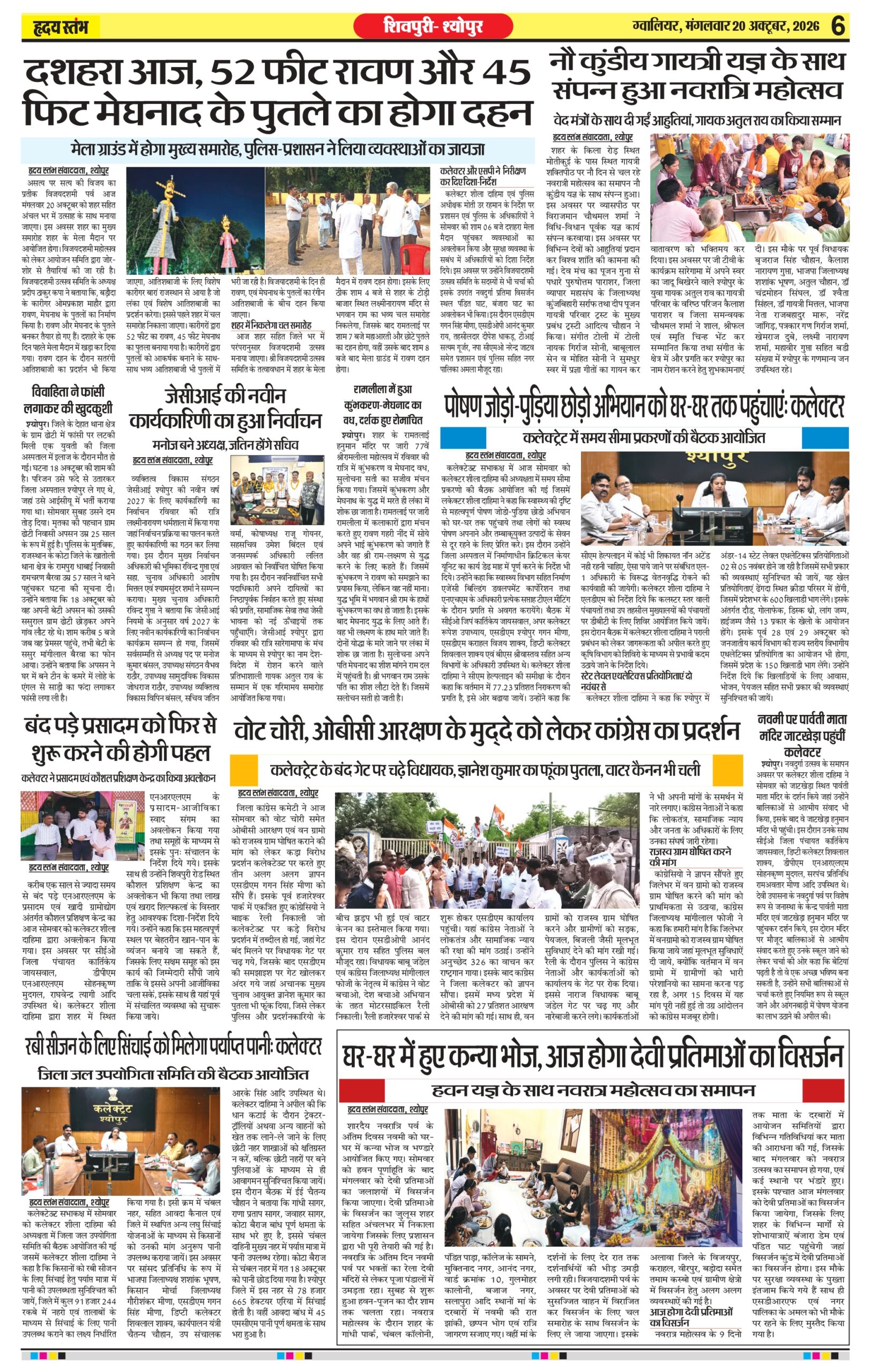 Dainik Hriday Stambha 20 Oct 2026_compressed (1)_page-0006