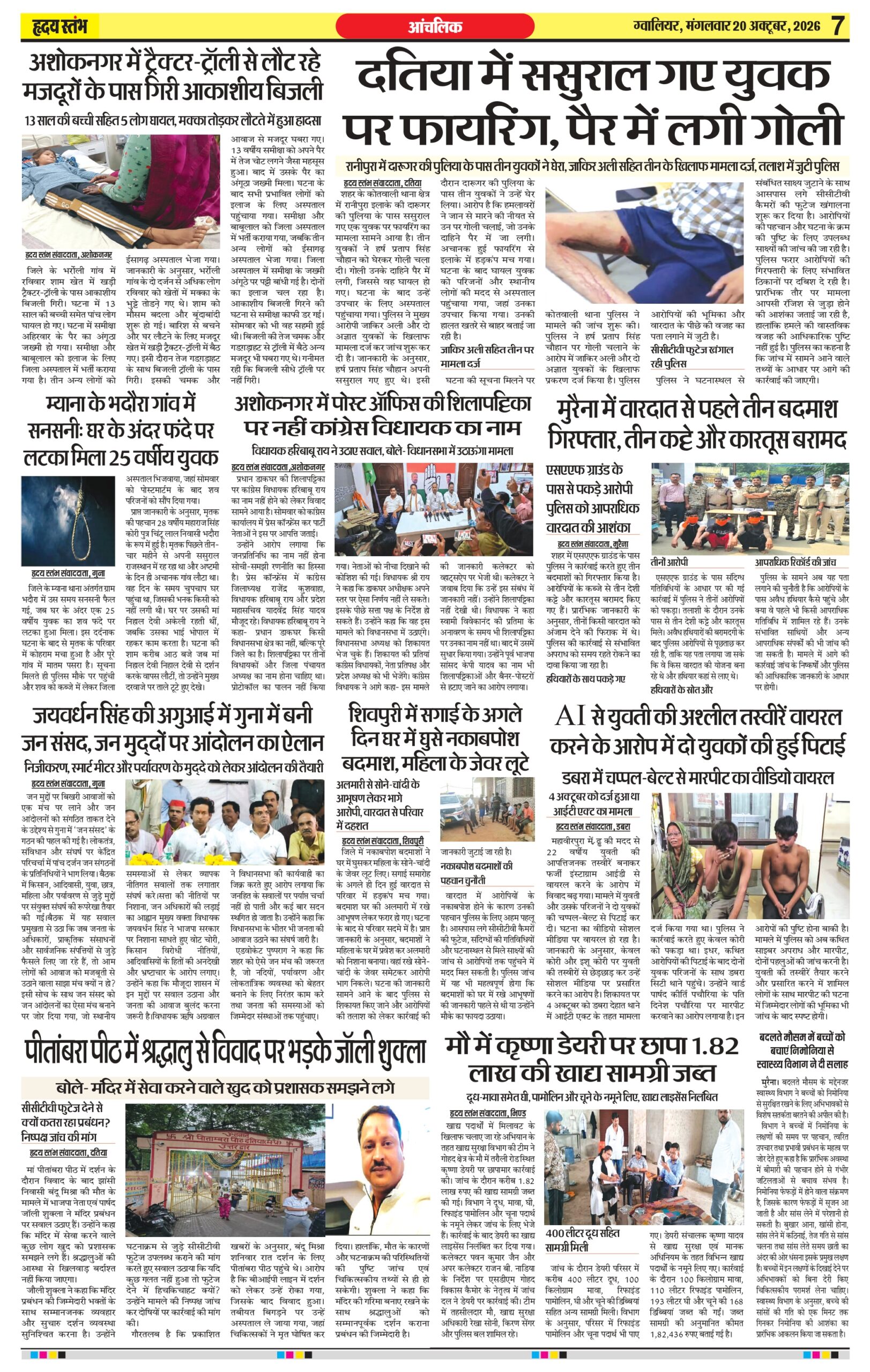 Dainik Hriday Stambha 20 Oct 2026_compressed (1)_page-0007