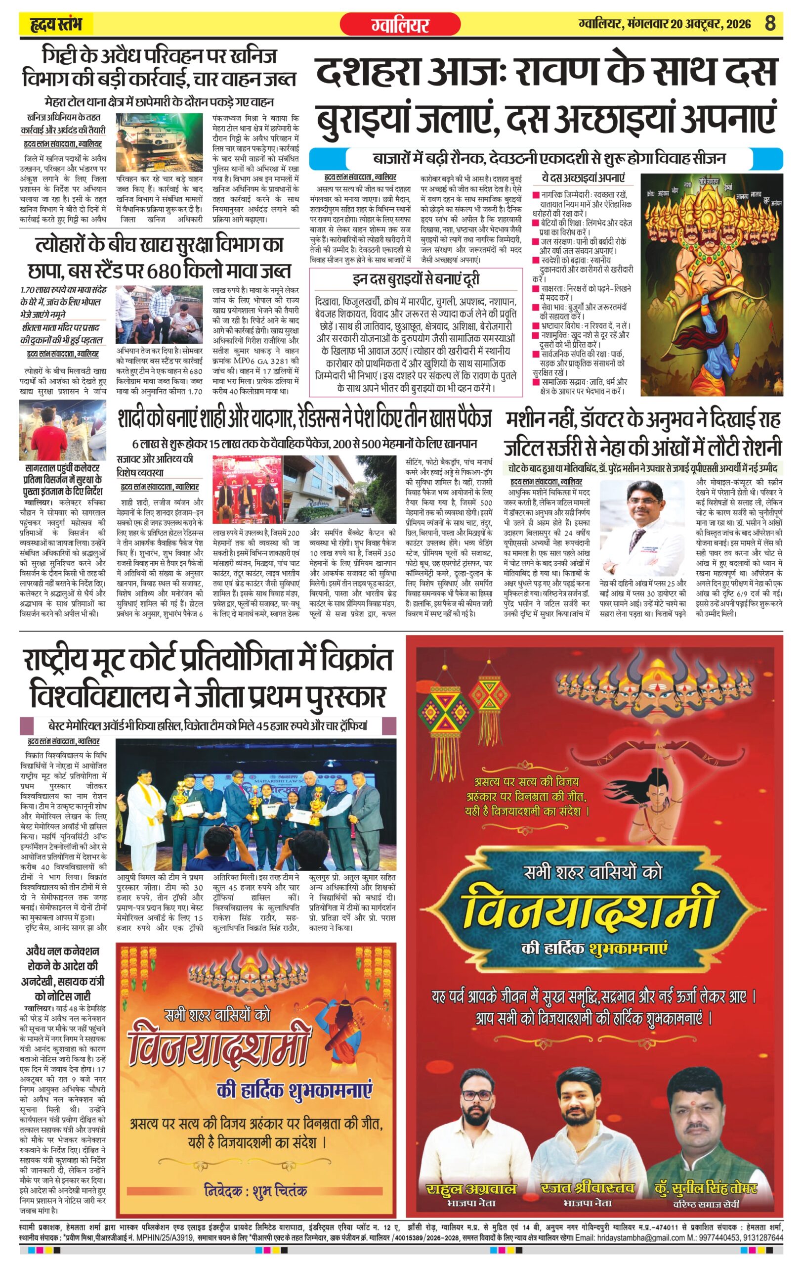 Dainik Hriday Stambha 20 Oct 2026_compressed (1)_page-0008