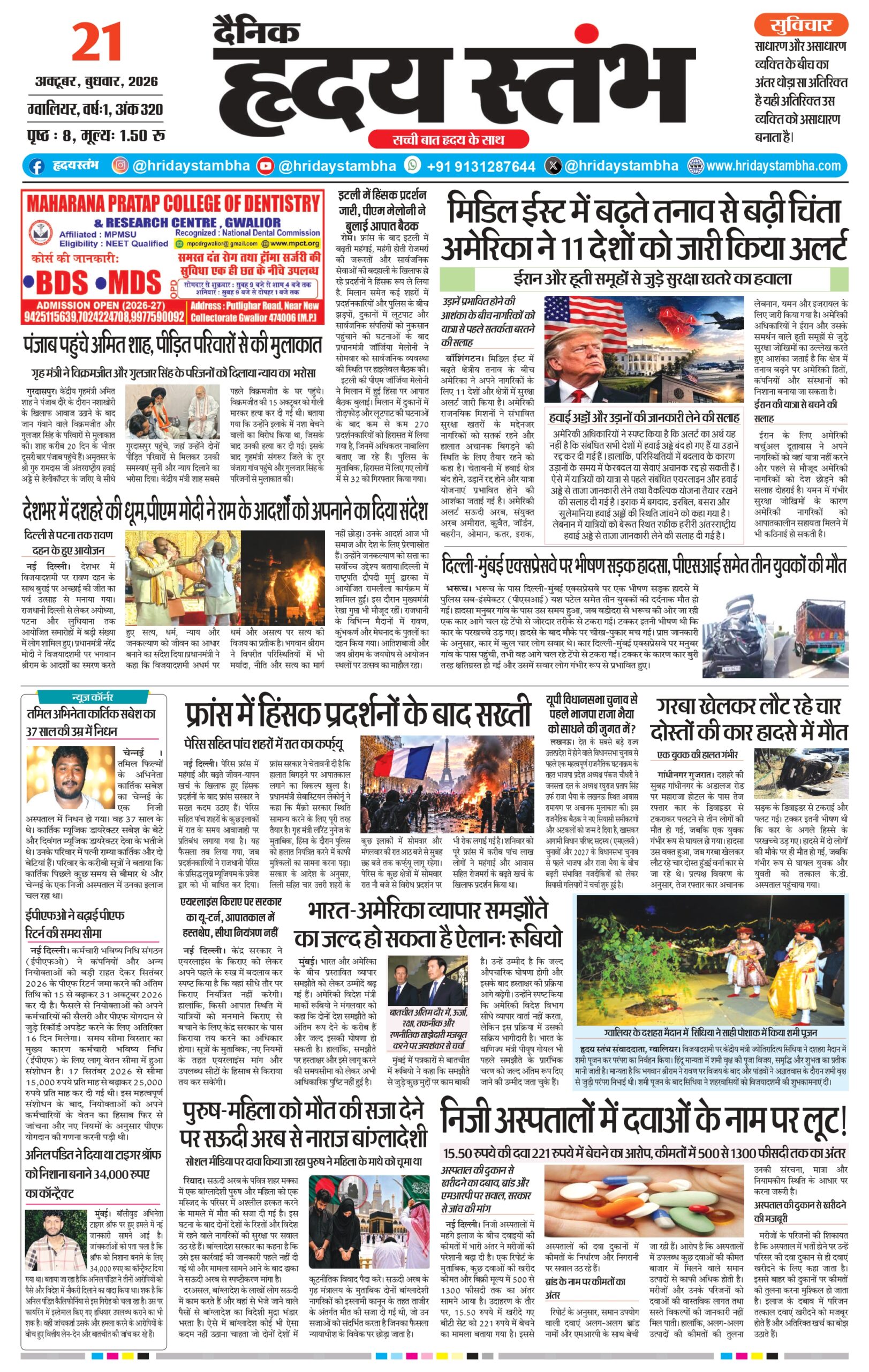 Dainik Hriday Stambha 21 Oct 2026_compressed_page-0001