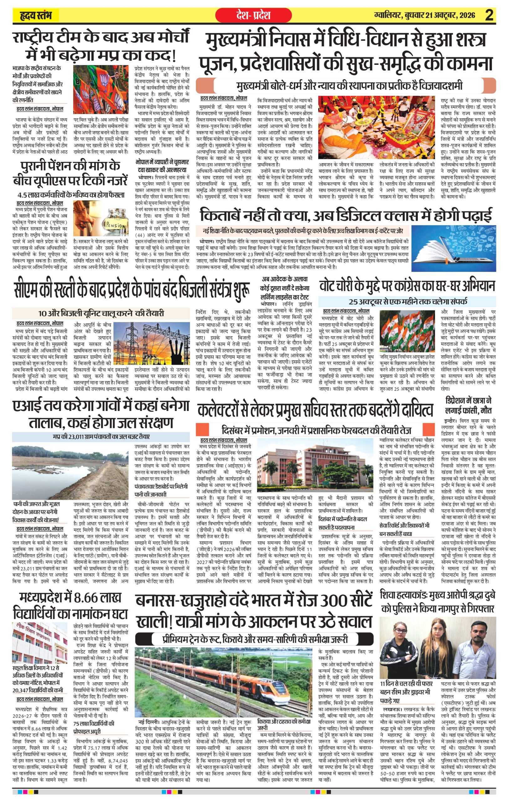 Dainik Hriday Stambha 21 Oct 2026_compressed_page-0002