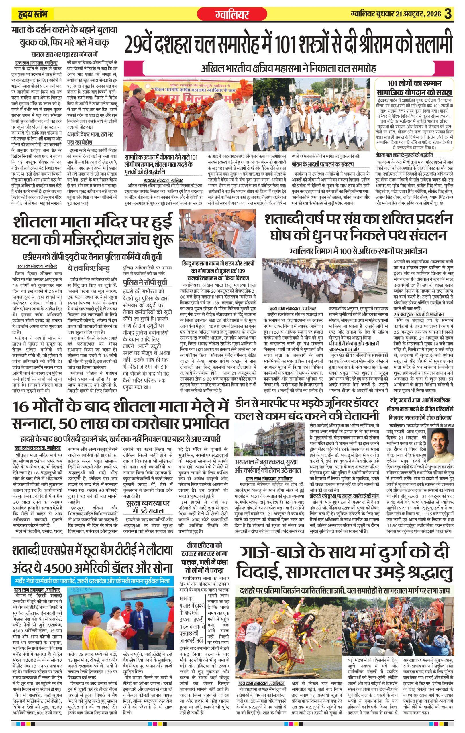 Dainik Hriday Stambha 21 Oct 2026_compressed_page-0003