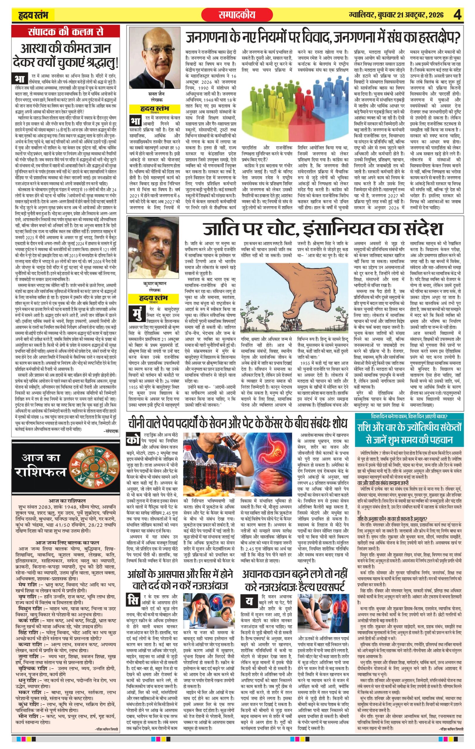 Dainik Hriday Stambha 21 Oct 2026_compressed_page-0004