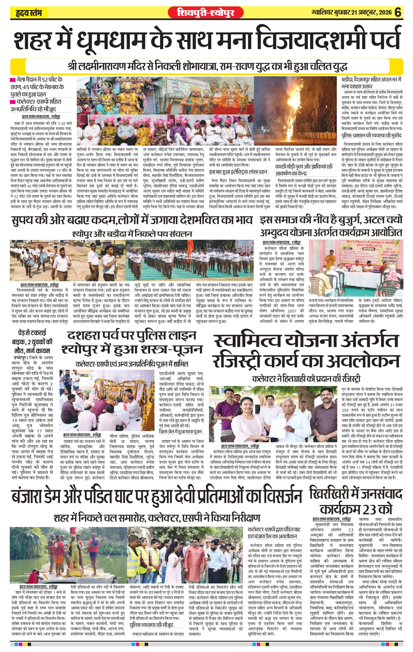 Dainik Hriday Stambha 21 Oct 2026_compressed_page-0006