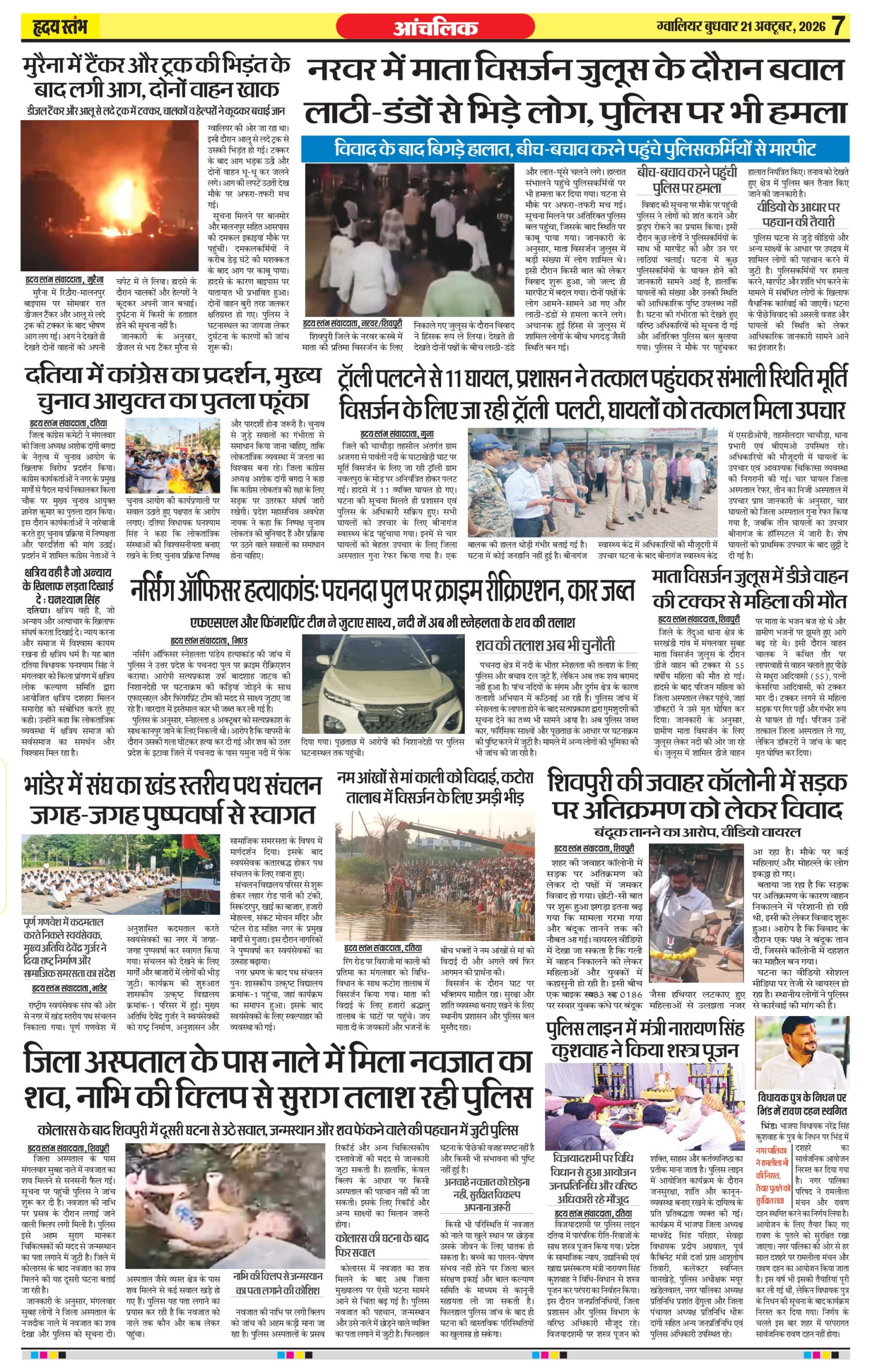Dainik Hriday Stambha 21 Oct 2026_compressed_page-0007