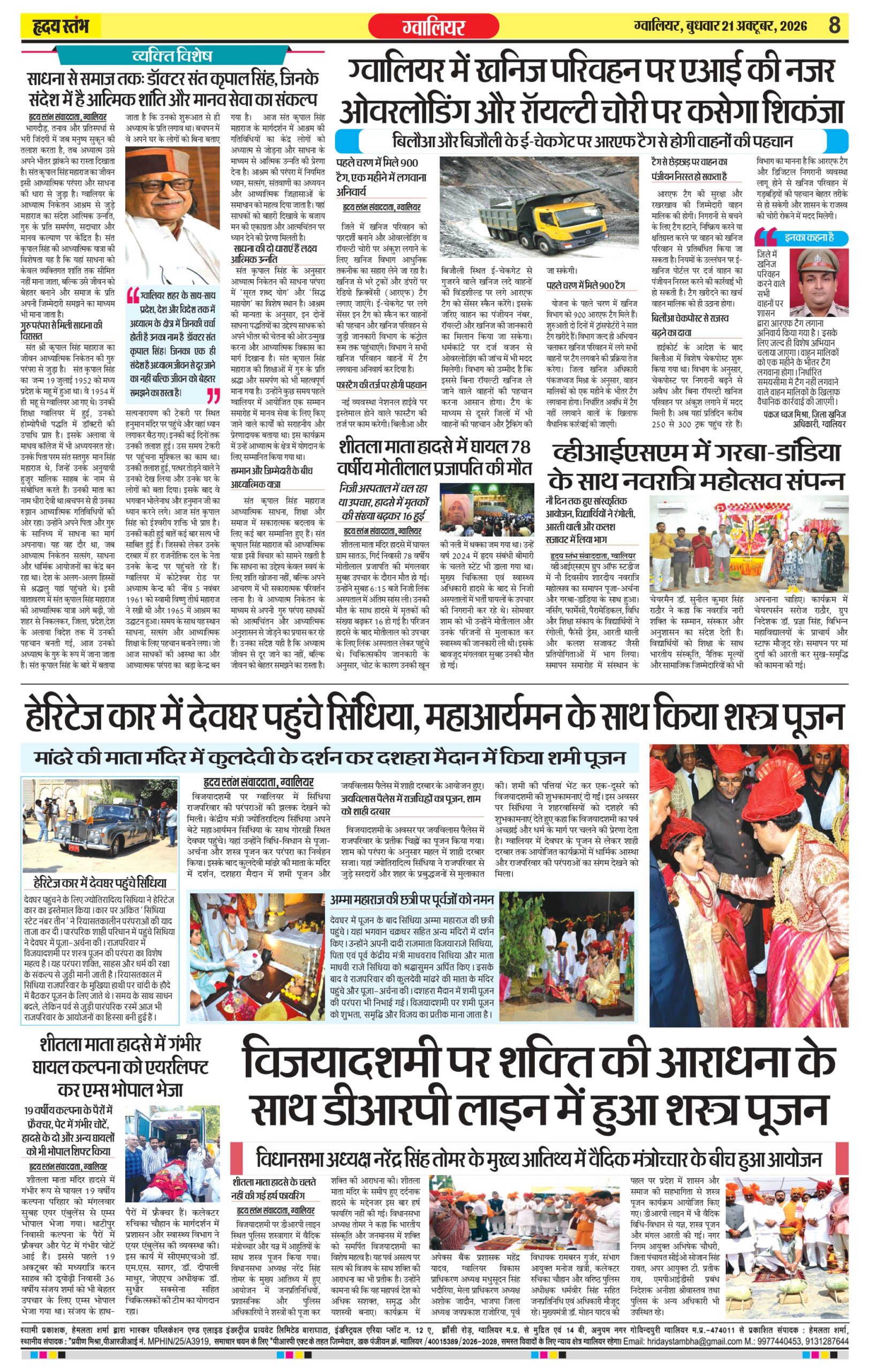 Dainik Hriday Stambha 21 Oct 2026_compressed_page-0008