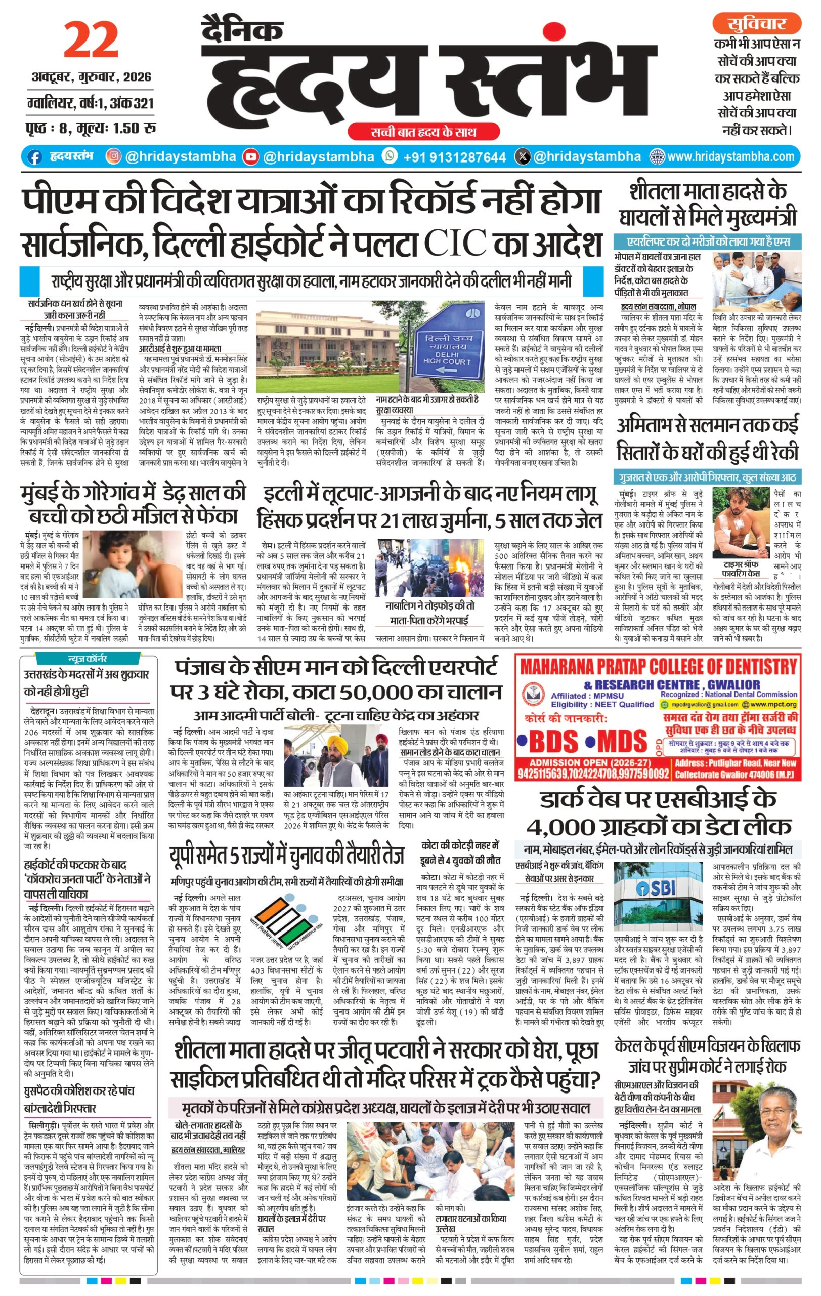 Dainik Hriday Stambha 22 Oct 2026_compressed_page-0001