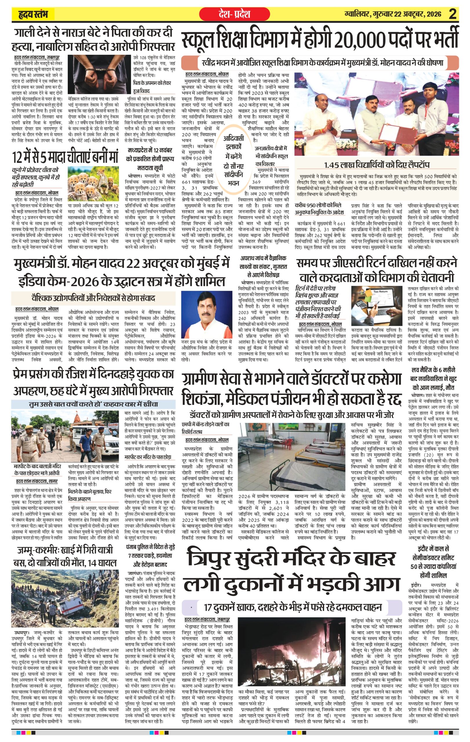 Dainik Hriday Stambha 22 Oct 2026_compressed_page-0002