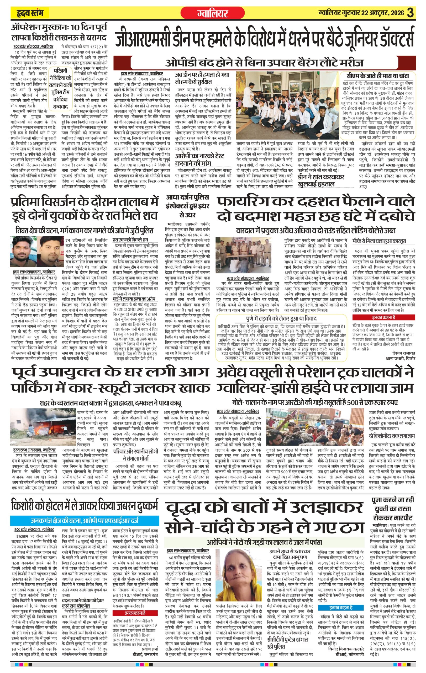 Dainik Hriday Stambha 22 Oct 2026_compressed_page-0003