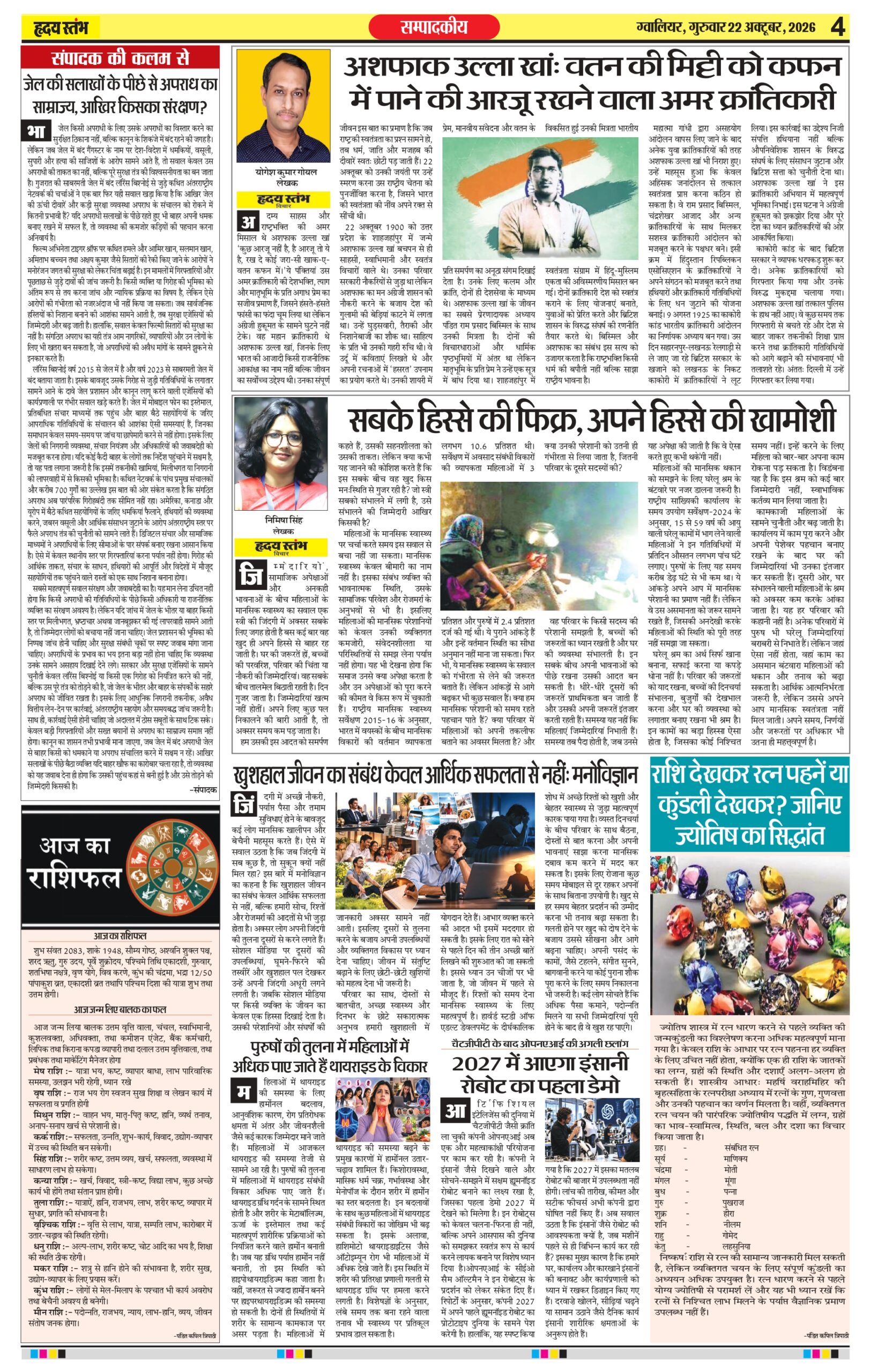 Dainik Hriday Stambha 22 Oct 2026_compressed_page-0004