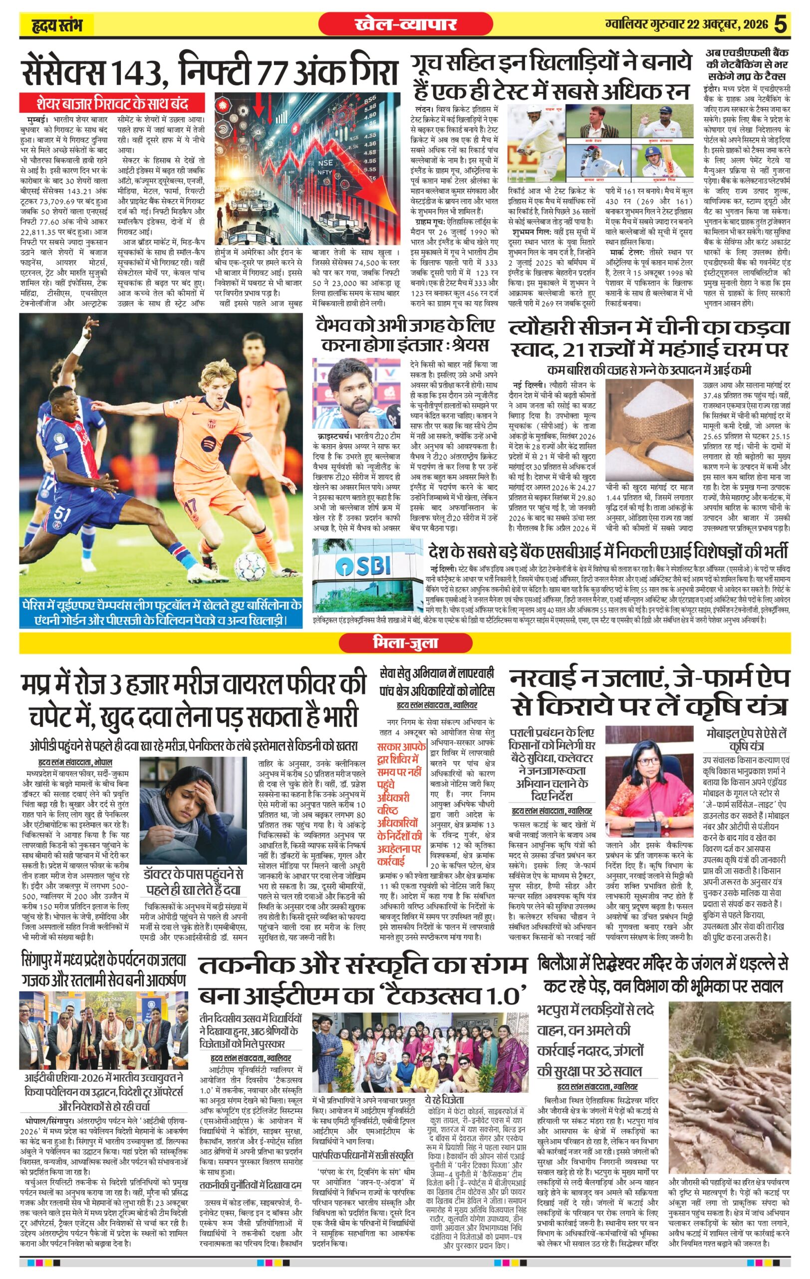 Dainik Hriday Stambha 22 Oct 2026_compressed_page-0005