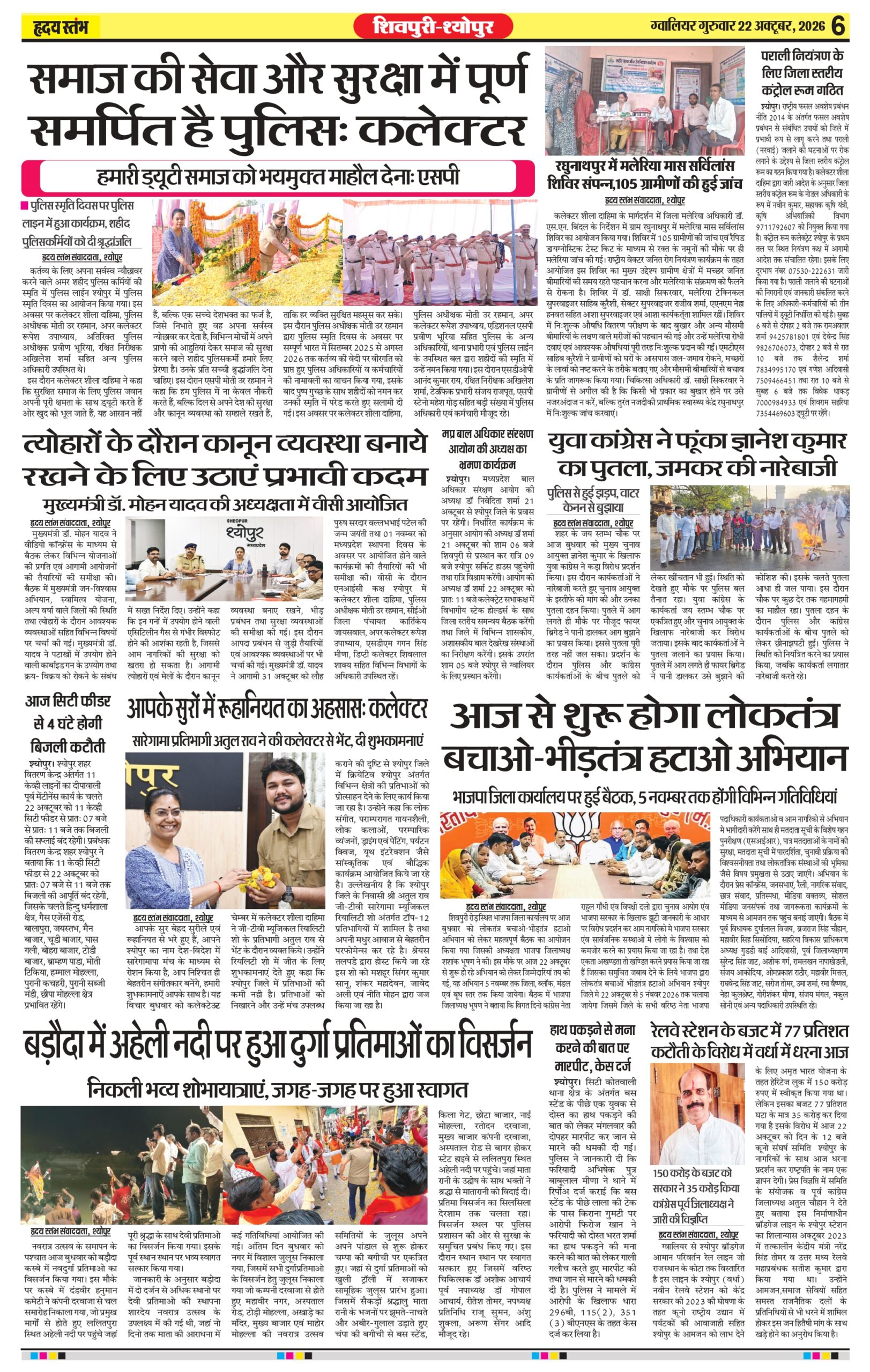 Dainik Hriday Stambha 22 Oct 2026_compressed_page-0006