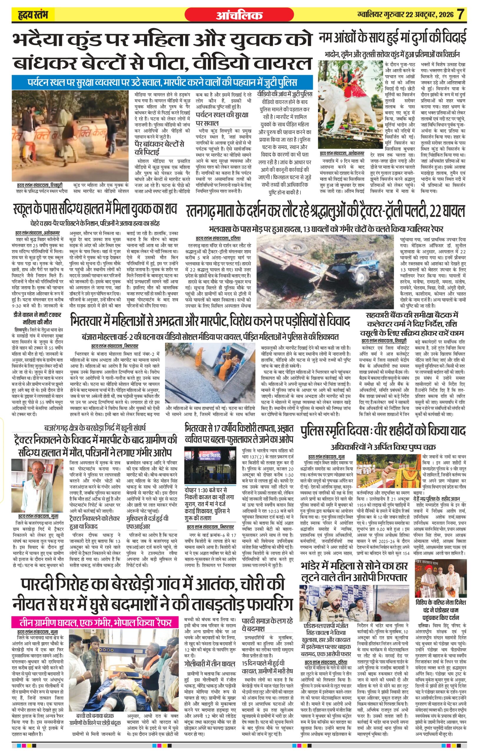 Dainik Hriday Stambha 22 Oct 2026_compressed_page-0007