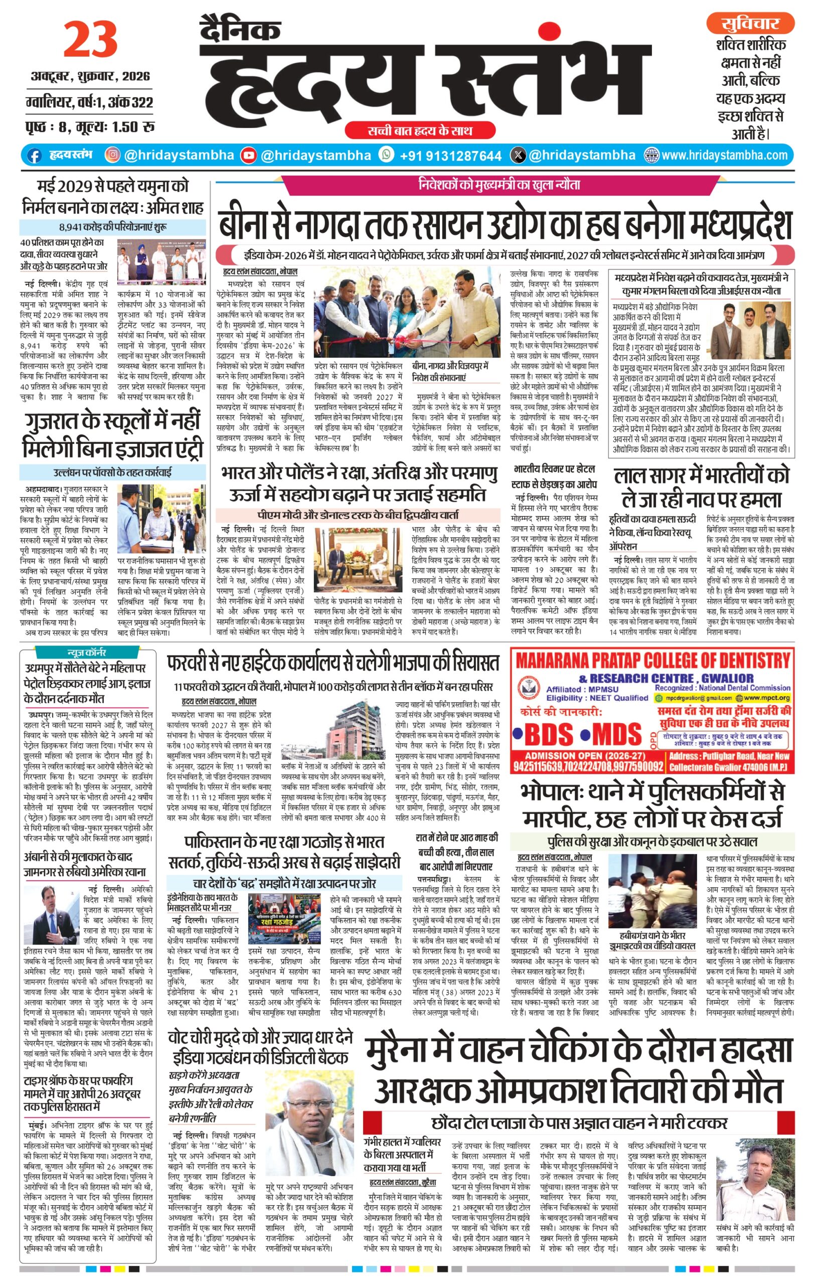 Dainik Hriday Stambha 23 Oct 2026_compressed_page-0001