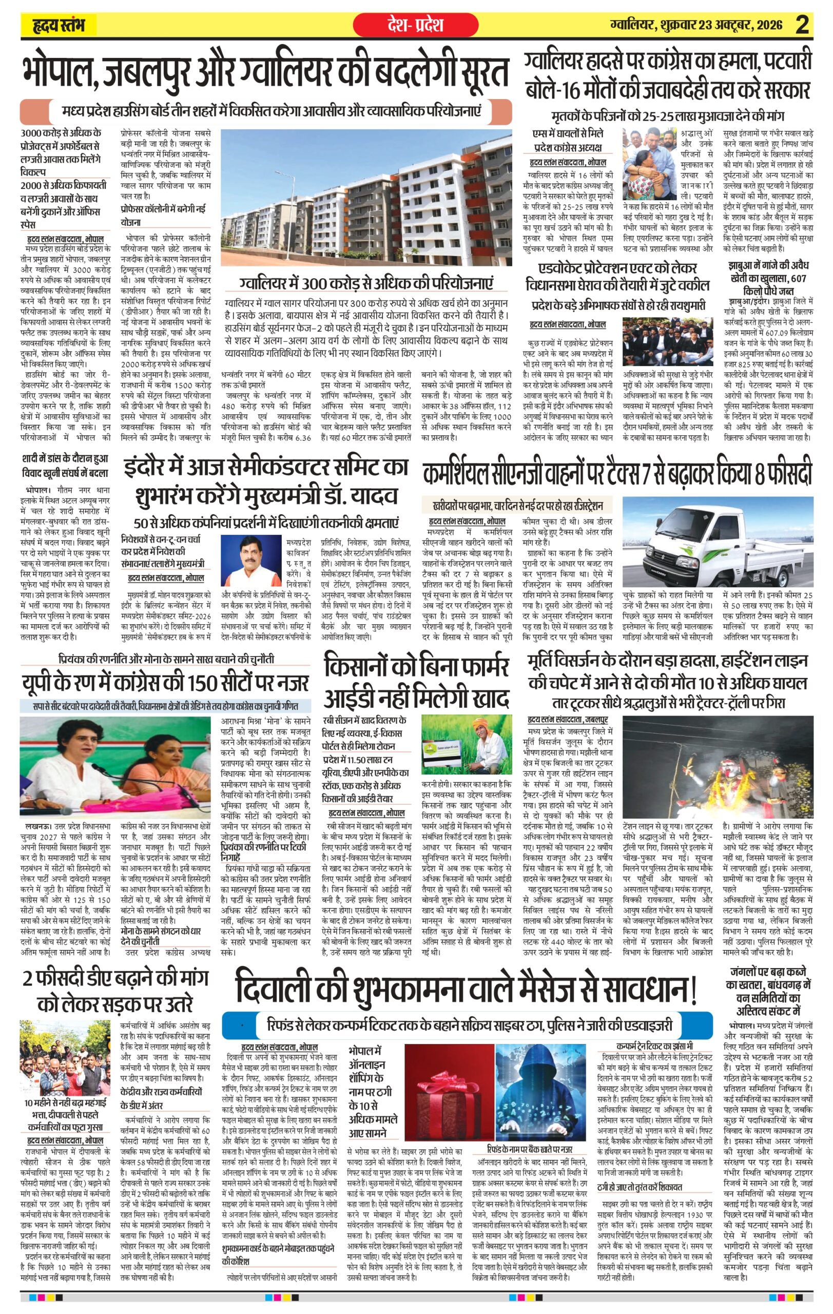 Dainik Hriday Stambha 23 Oct 2026_compressed_page-0002