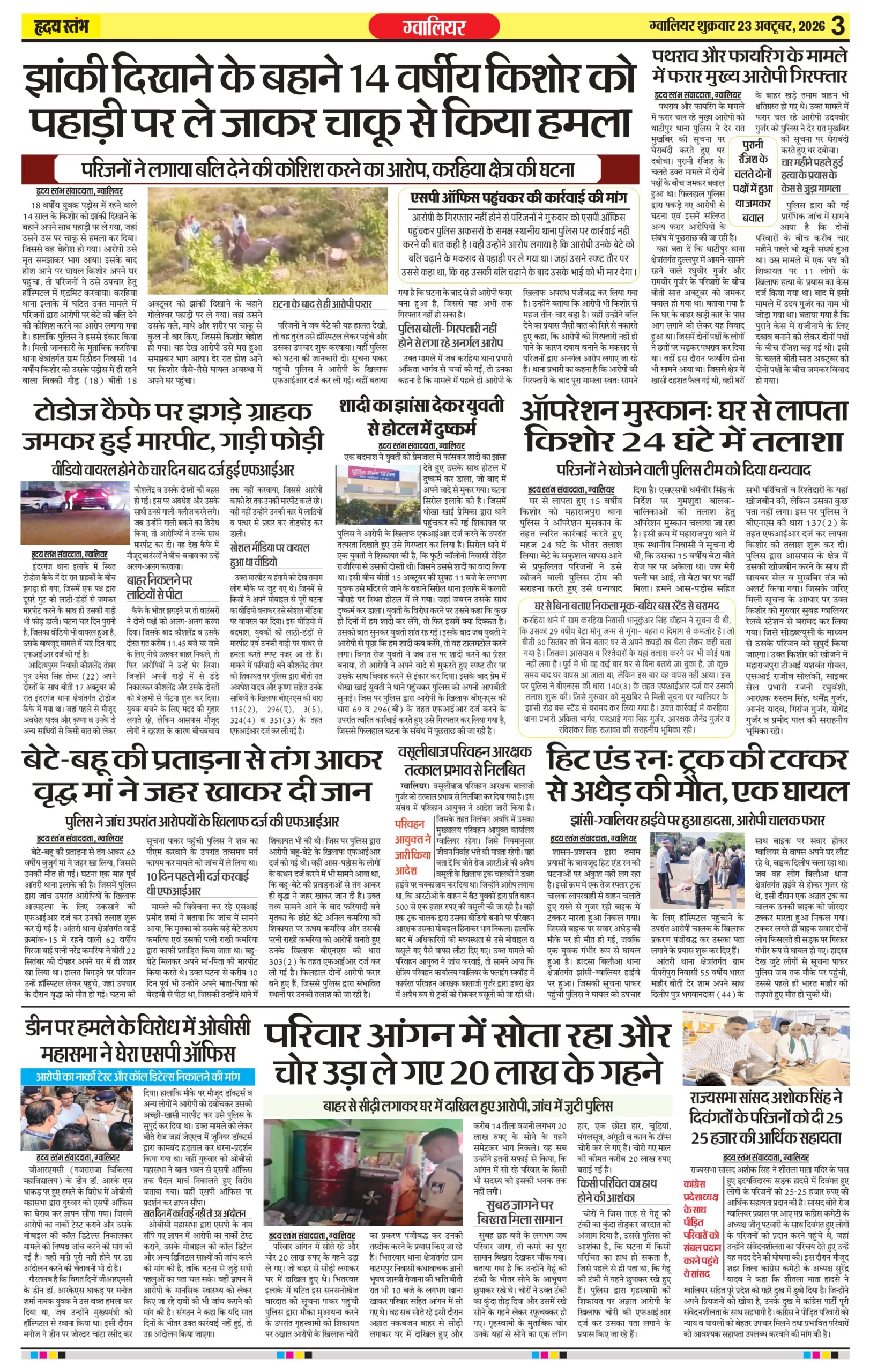 Dainik Hriday Stambha 23 Oct 2026_compressed_page-0003