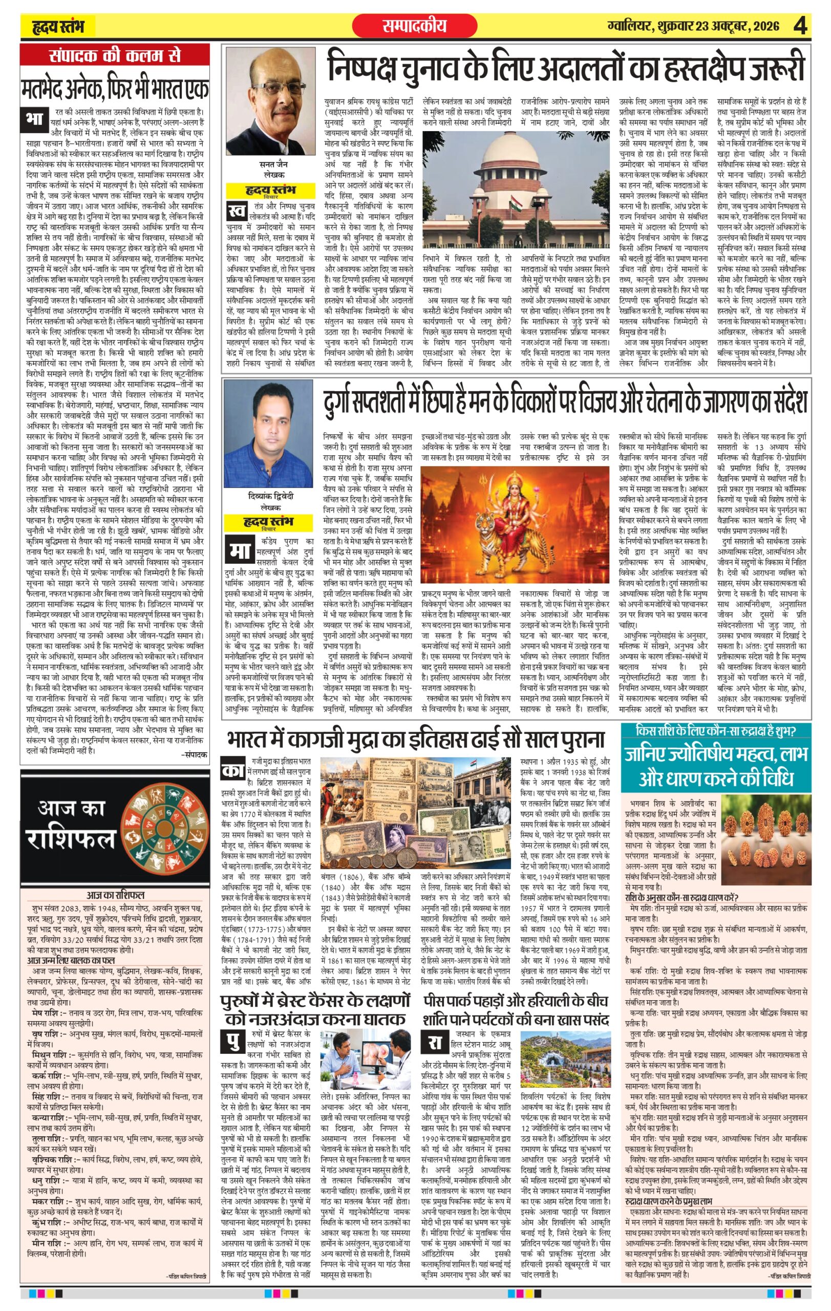 Dainik Hriday Stambha 23 Oct 2026_compressed_page-0004