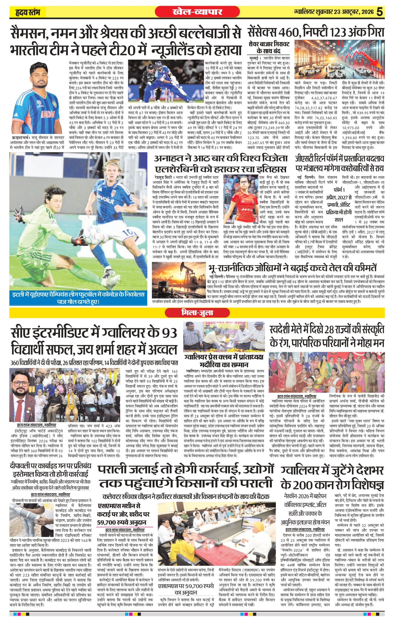 Dainik Hriday Stambha 23 Oct 2026_compressed_page-0005