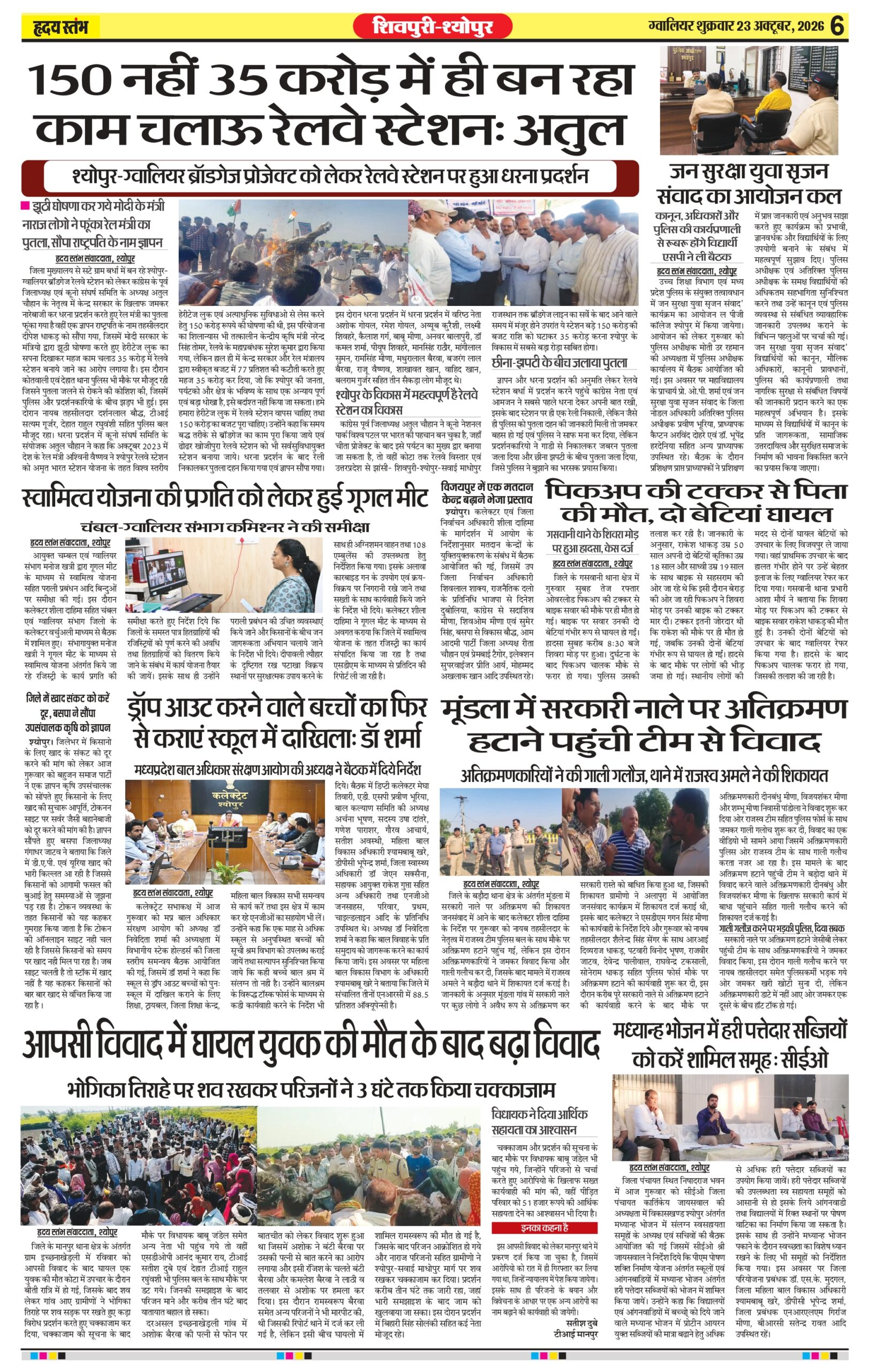 Dainik Hriday Stambha 23 Oct 2026_compressed_page-0006
