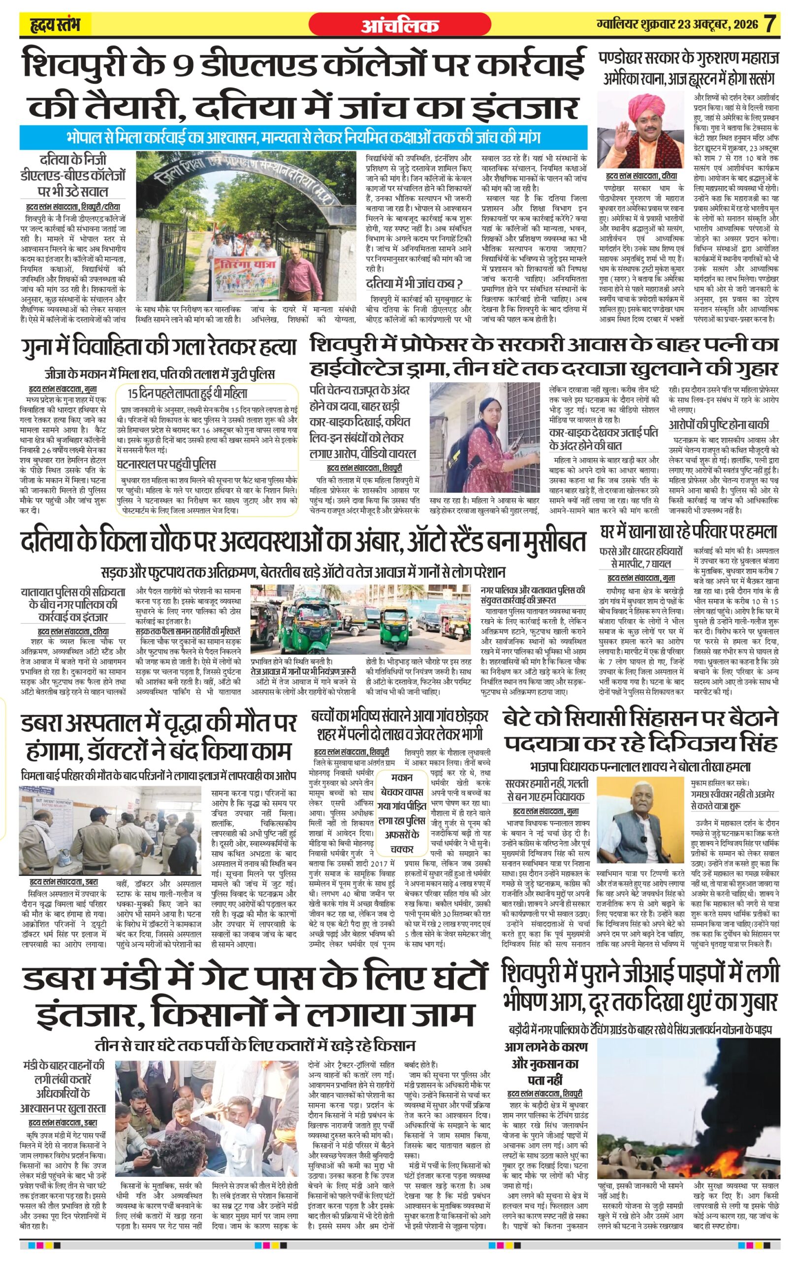 Dainik Hriday Stambha 23 Oct 2026_compressed_page-0007