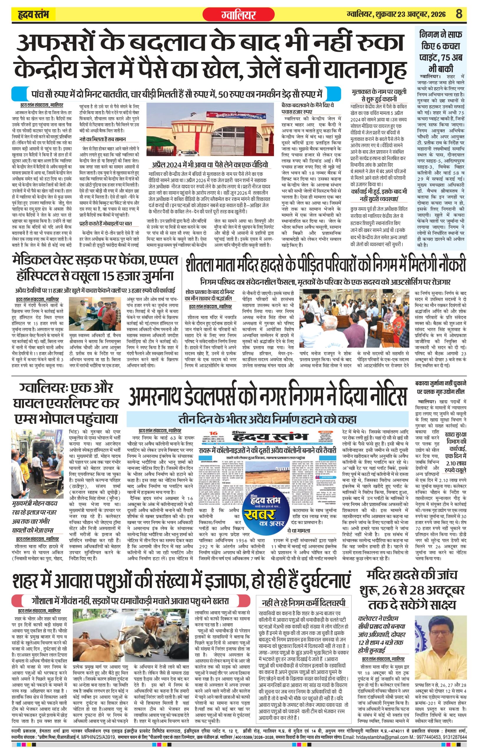 Dainik Hriday Stambha 23 Oct 2026_compressed_page-0008