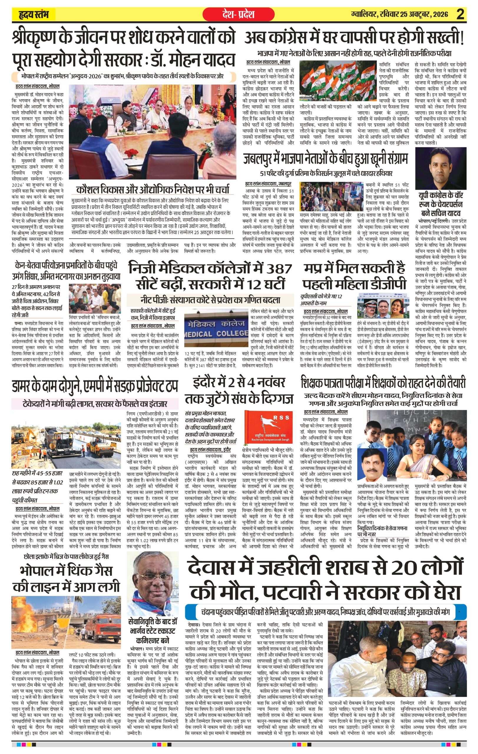 Dainik Hriday Stambha 25 Oct 2026_compressed_page-0002