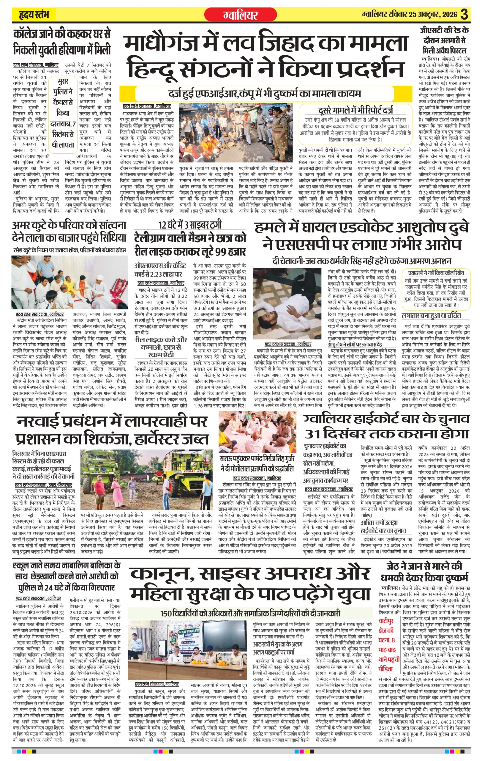 Dainik Hriday Stambha 25 Oct 2026_compressed_page-0003