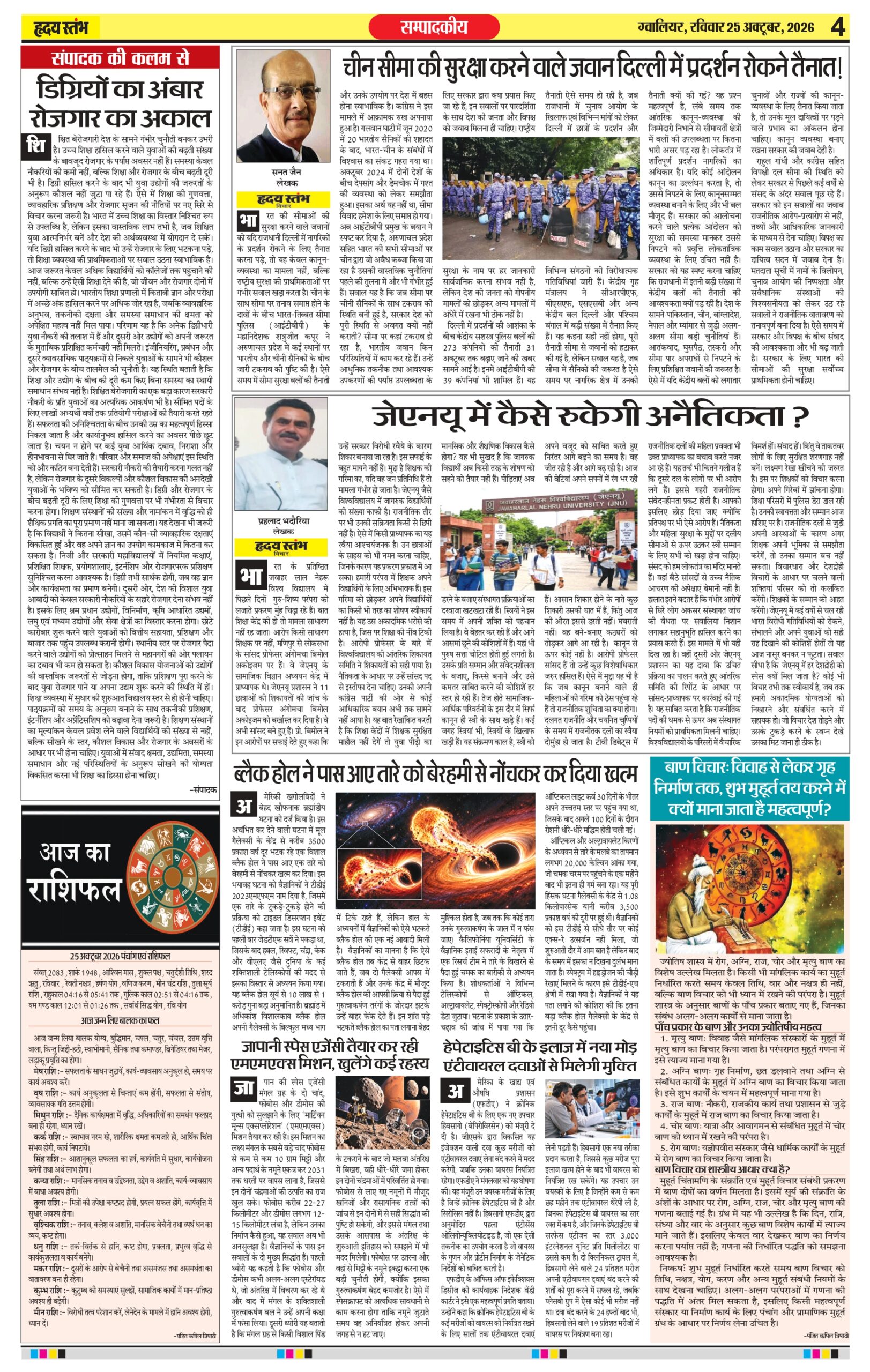 Dainik Hriday Stambha 25 Oct 2026_compressed_page-0004