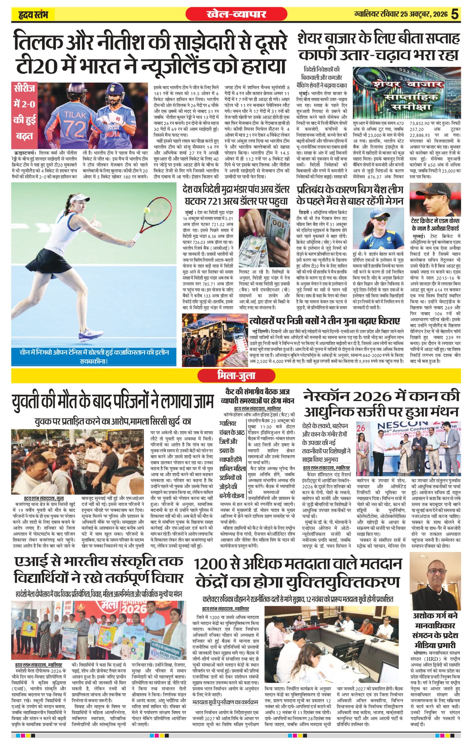 Dainik Hriday Stambha 25 Oct 2026_compressed_page-0005