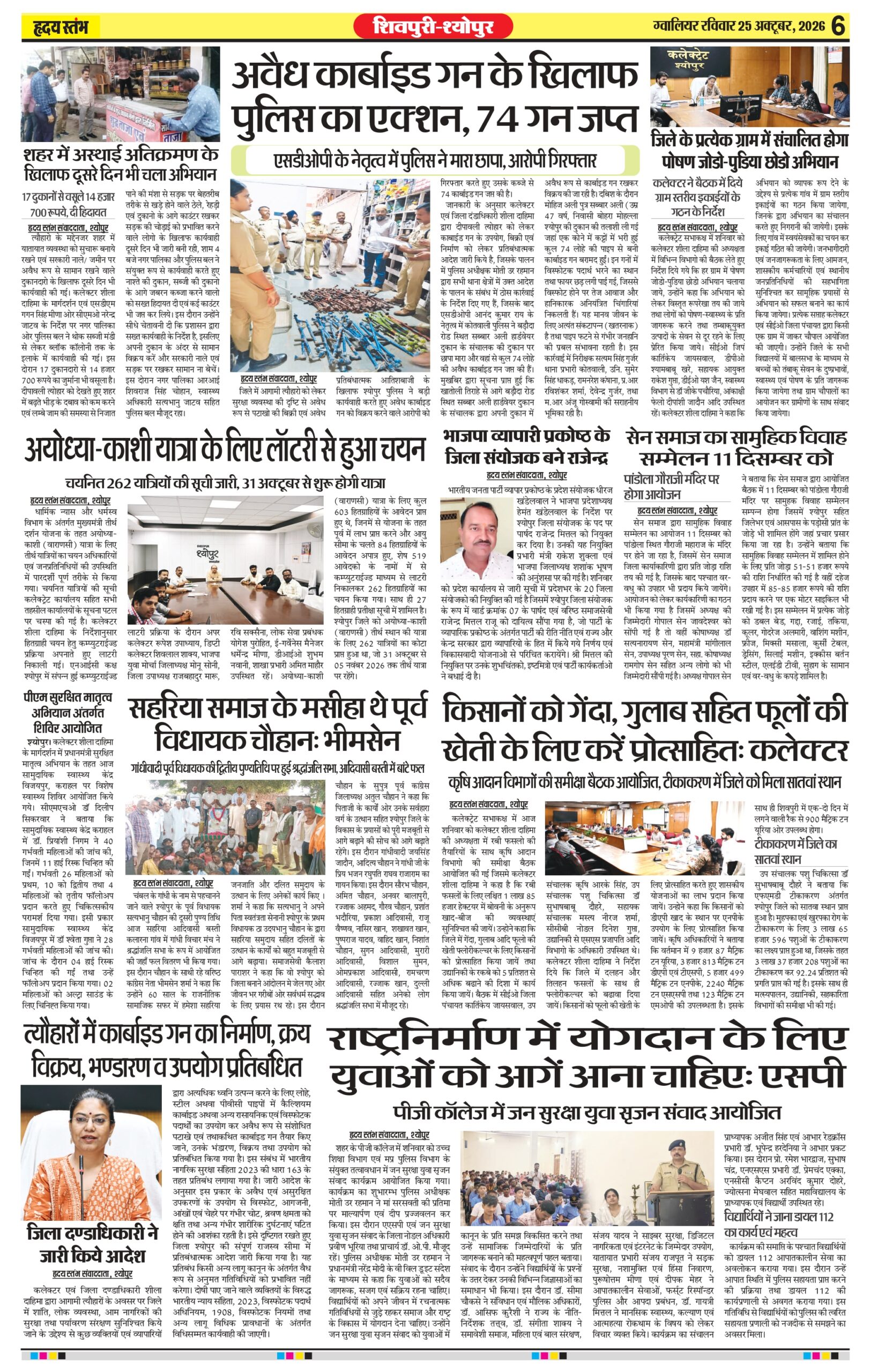 Dainik Hriday Stambha 25 Oct 2026_compressed_page-0006