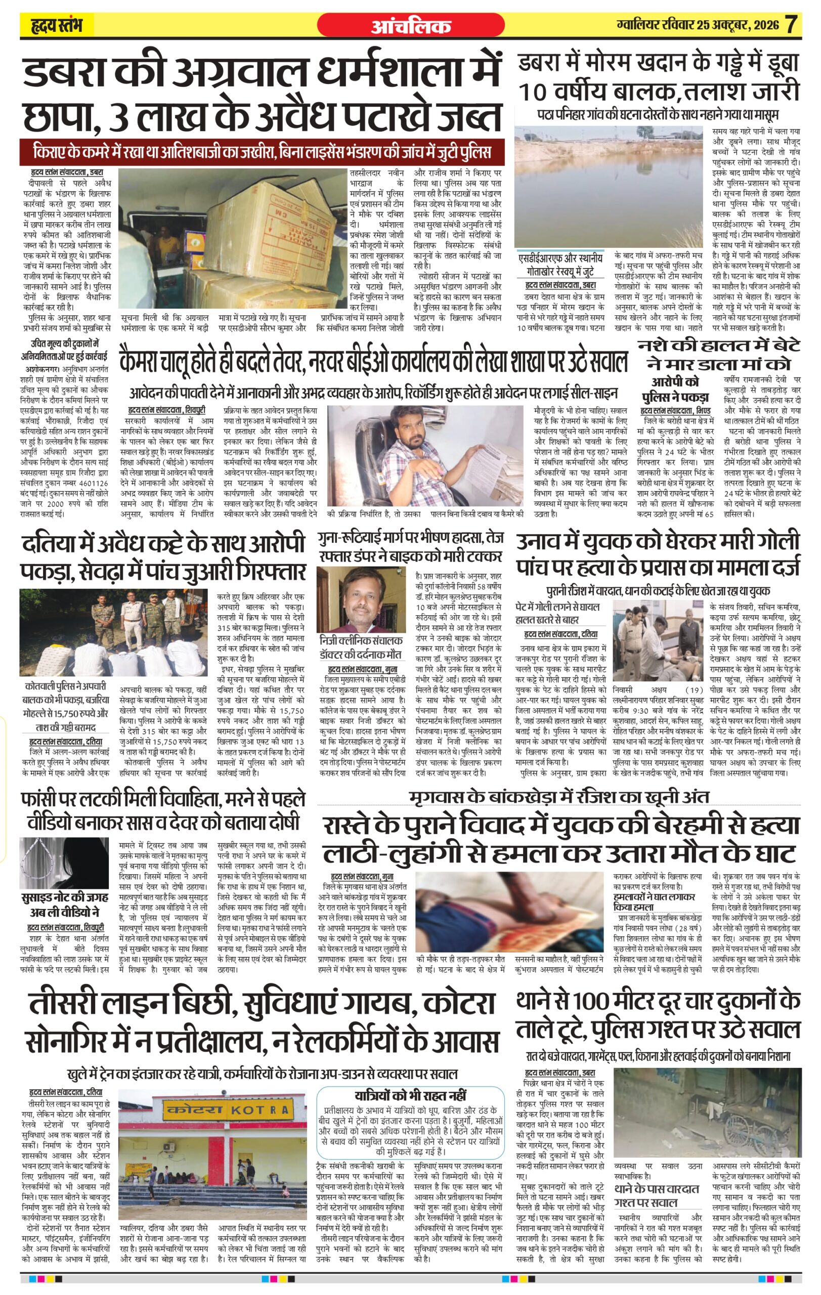 Dainik Hriday Stambha 25 Oct 2026_compressed_page-0007